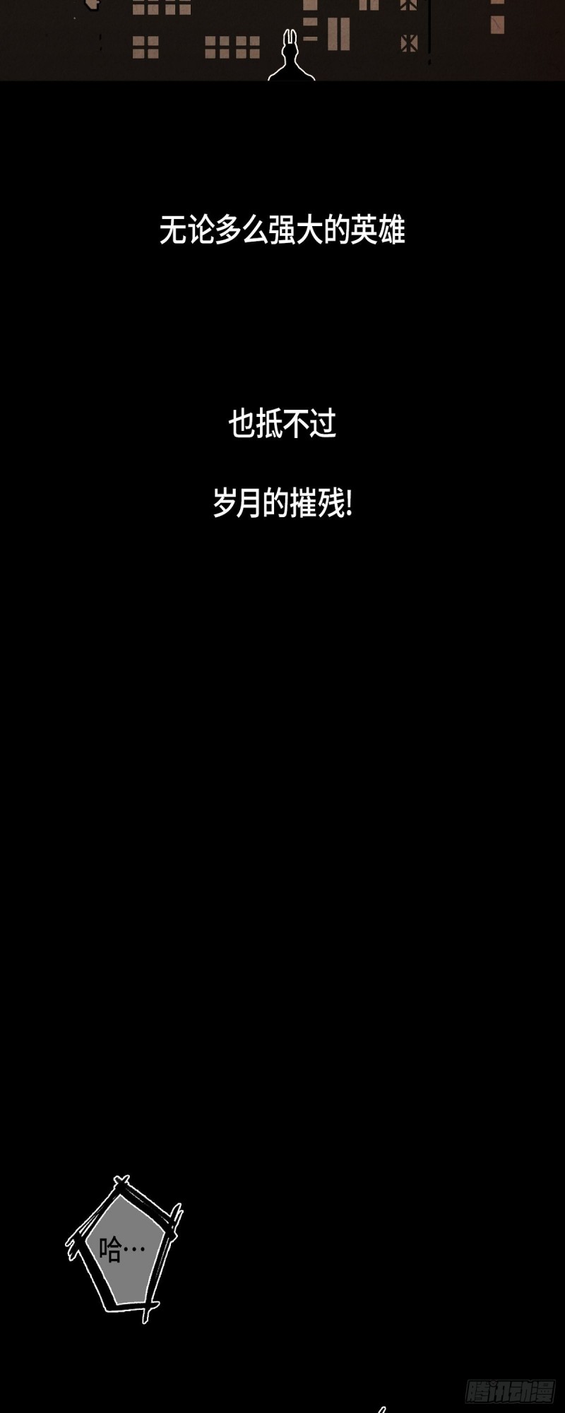 《煺役英雄》00. 序章 第5页