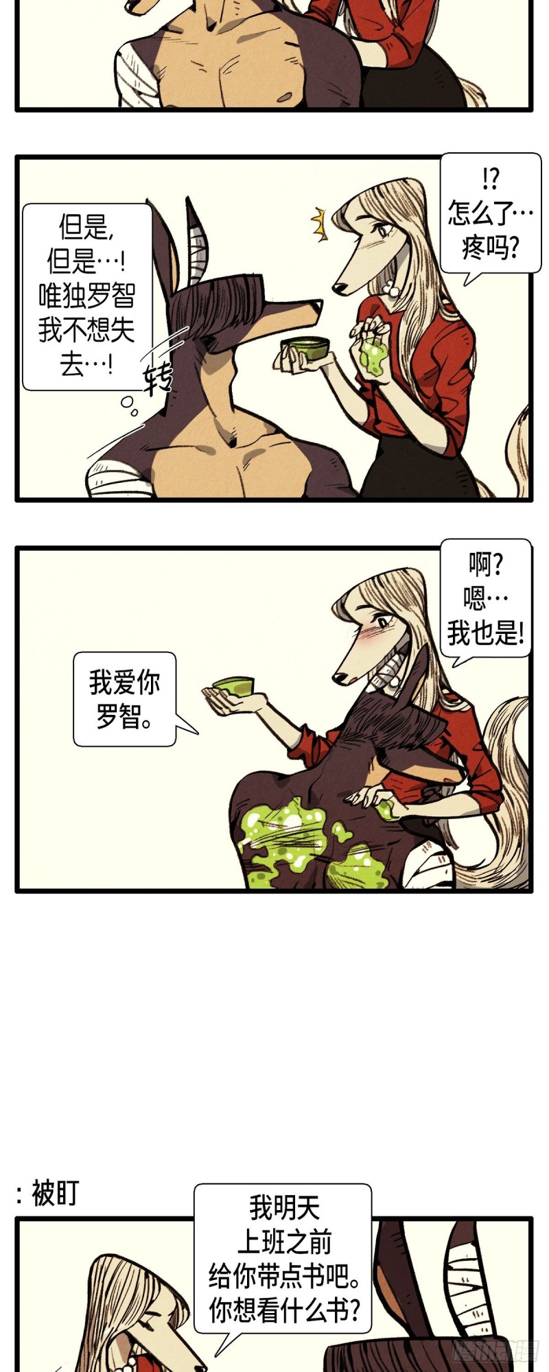 《煺役英雄》02.最好的朋友 第10页