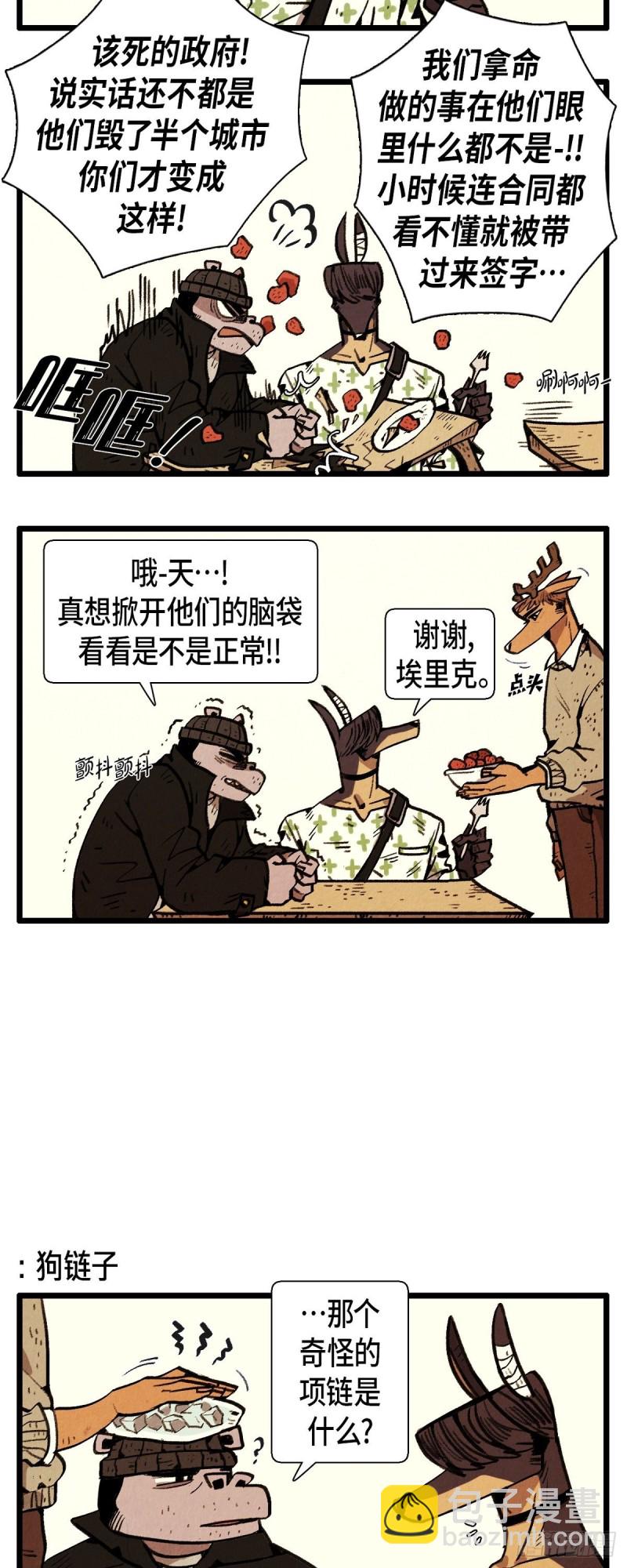 《煺役英雄》02.最好的朋友 第2页