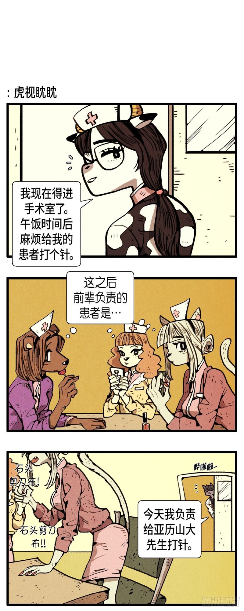 《煺役英雄》02.最好的朋友 第4页