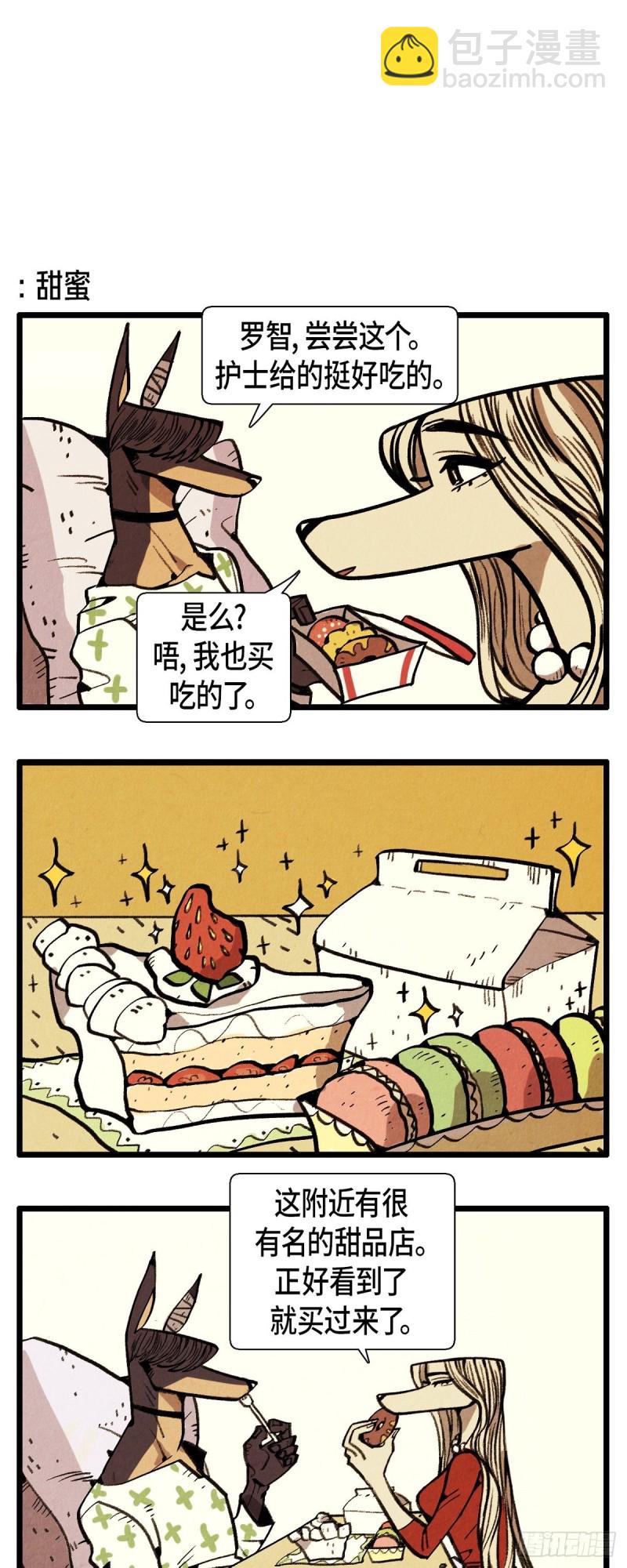《煺役英雄》02.最好的朋友 第8页