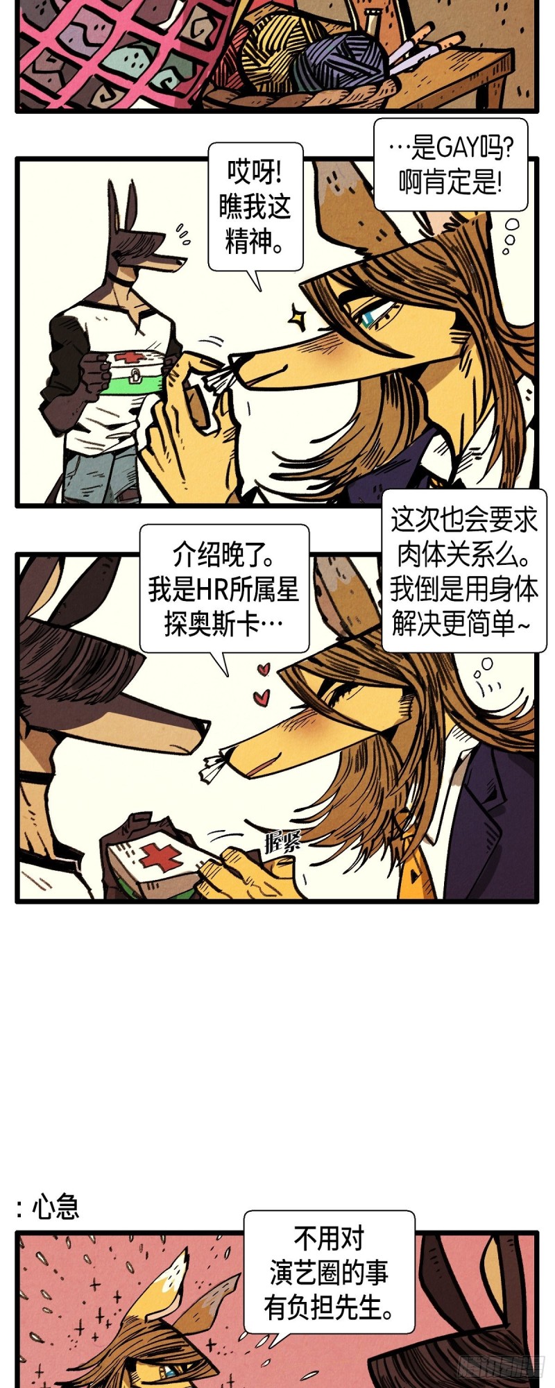 《煺役英雄》05.星探 第10页