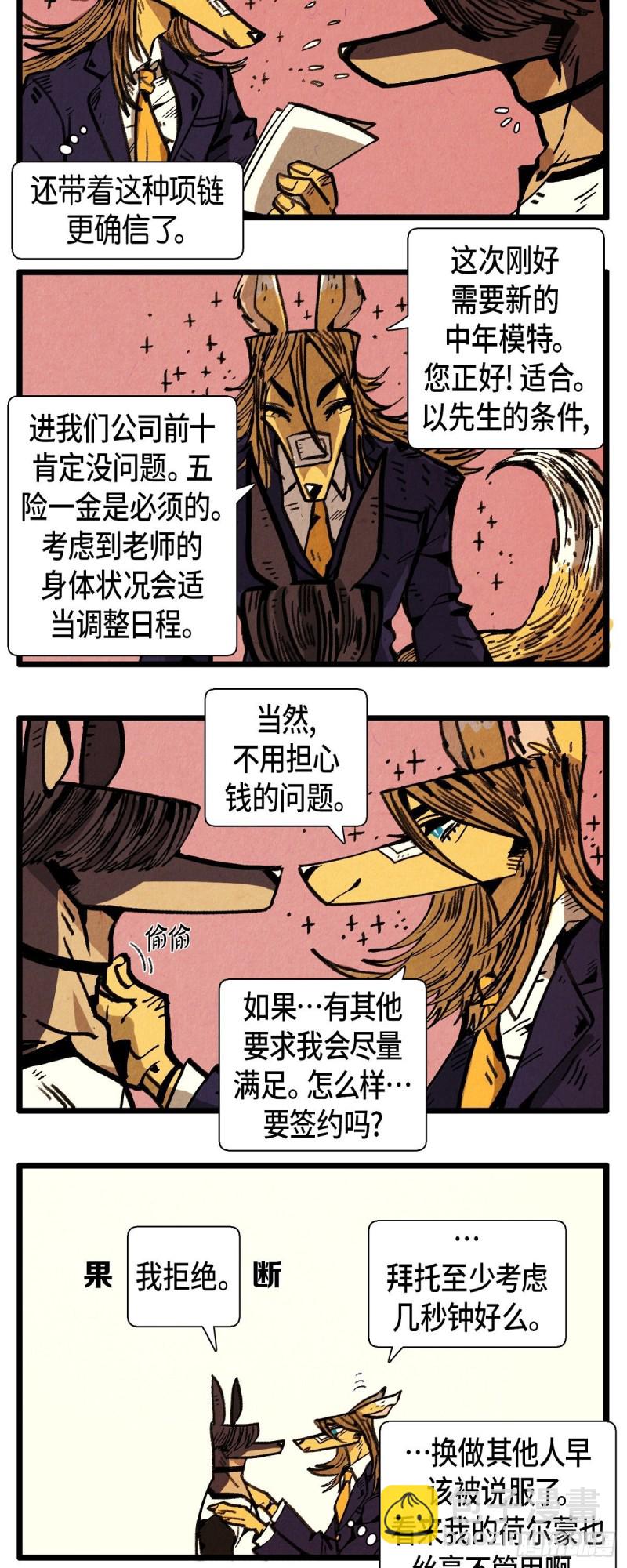 《煺役英雄》05.星探 第11页