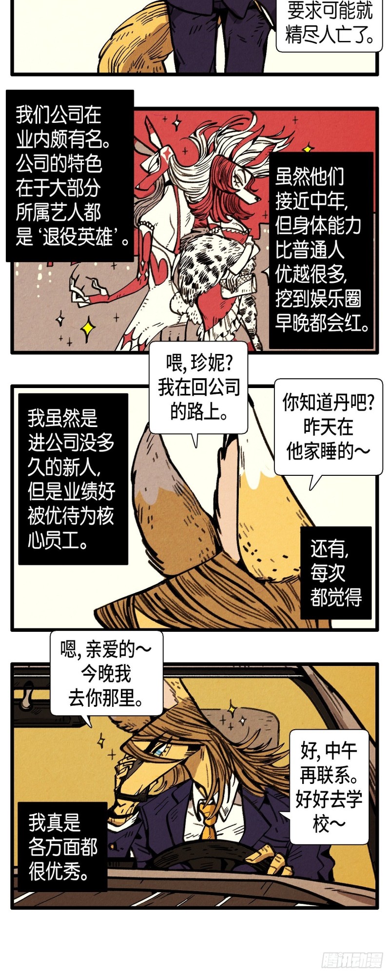 《煺役英雄》05.星探 第3页