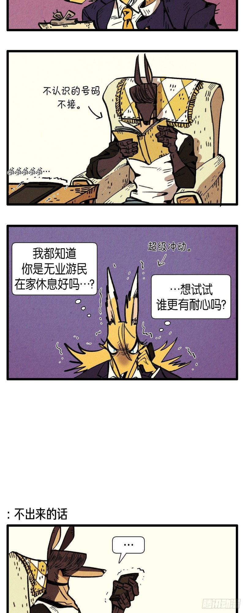 《煺役英雄》05.星探 第6页