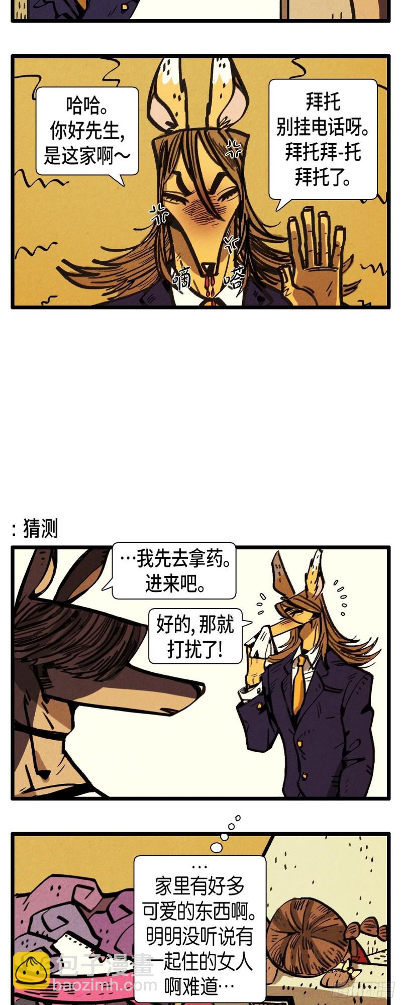 《煺役英雄》05.星探 第9页