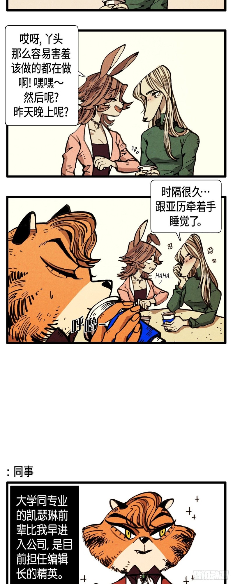 《煺役英雄》04.同居 第2页