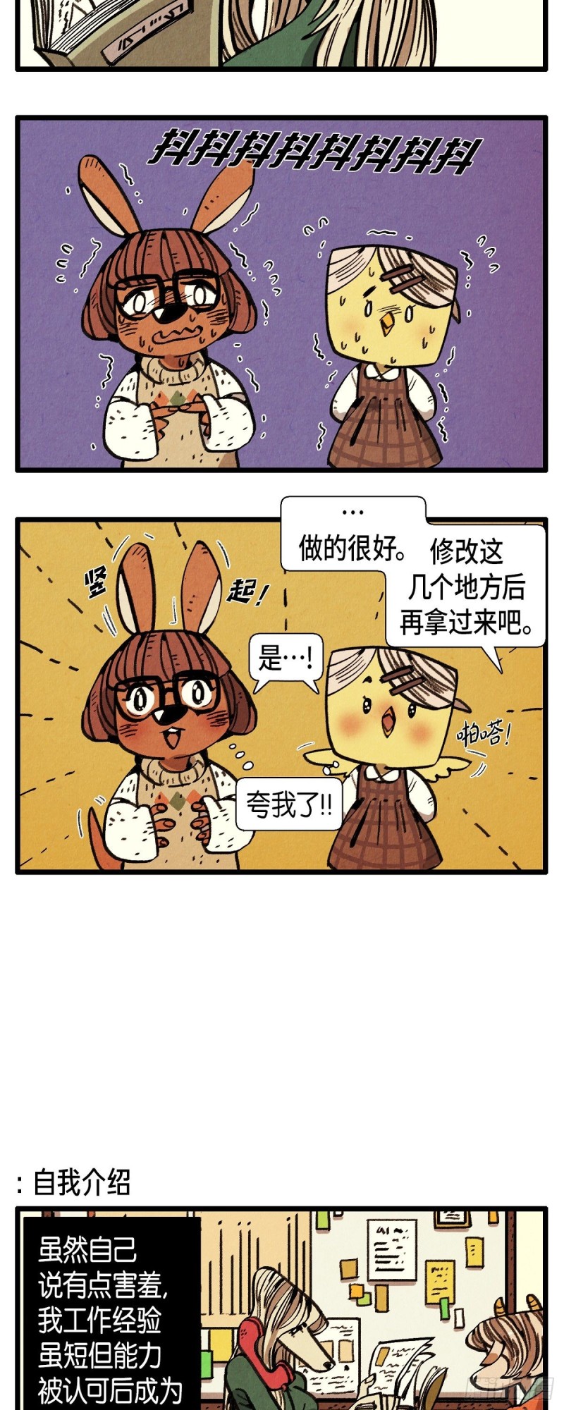 《煺役英雄》04.同居 第6页