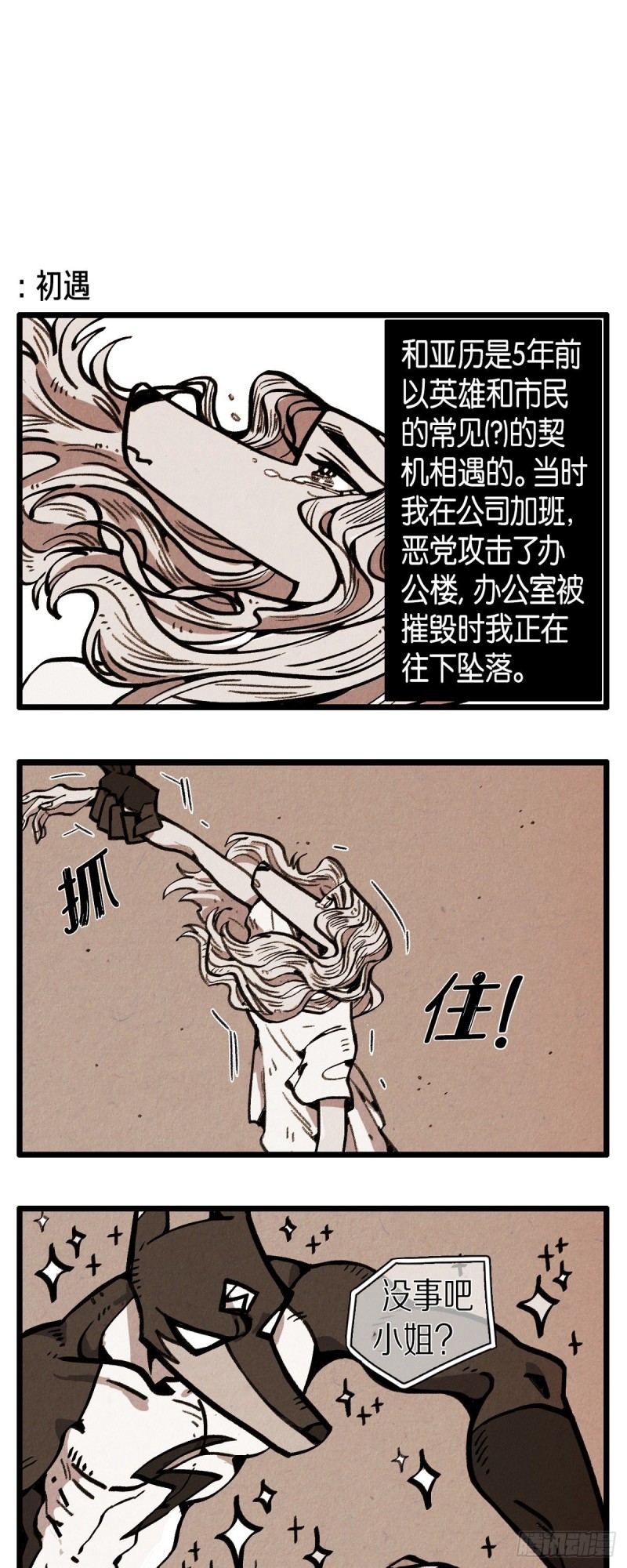 《煺役英雄》04.同居 第8页