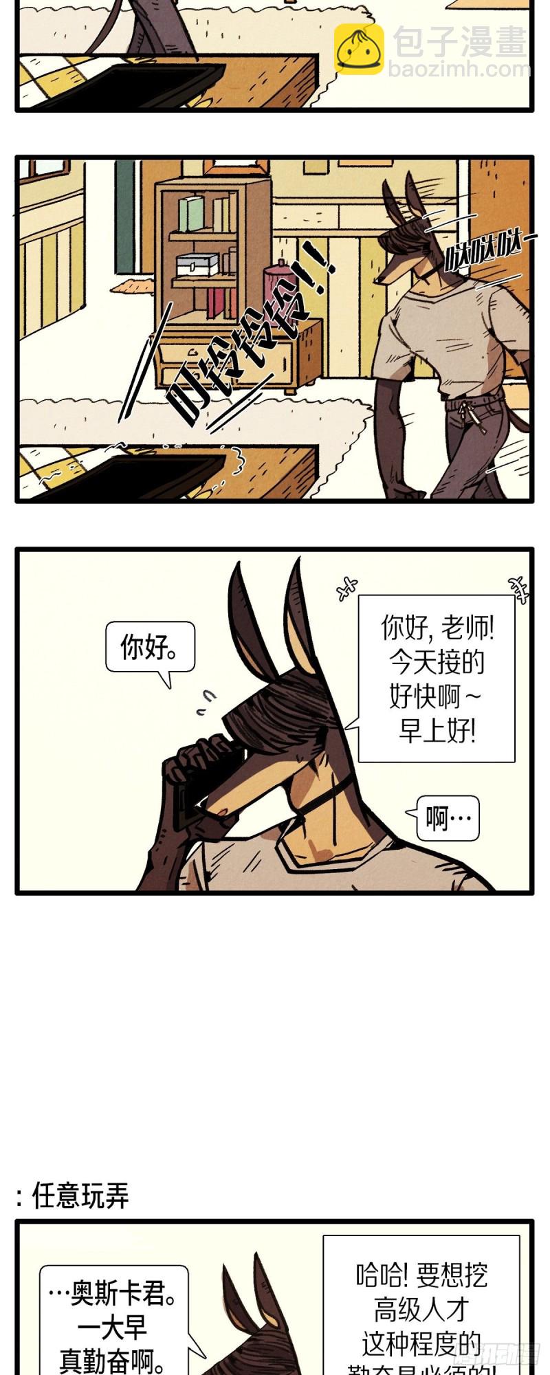 《煺役英雄》06. 黑心 第10页