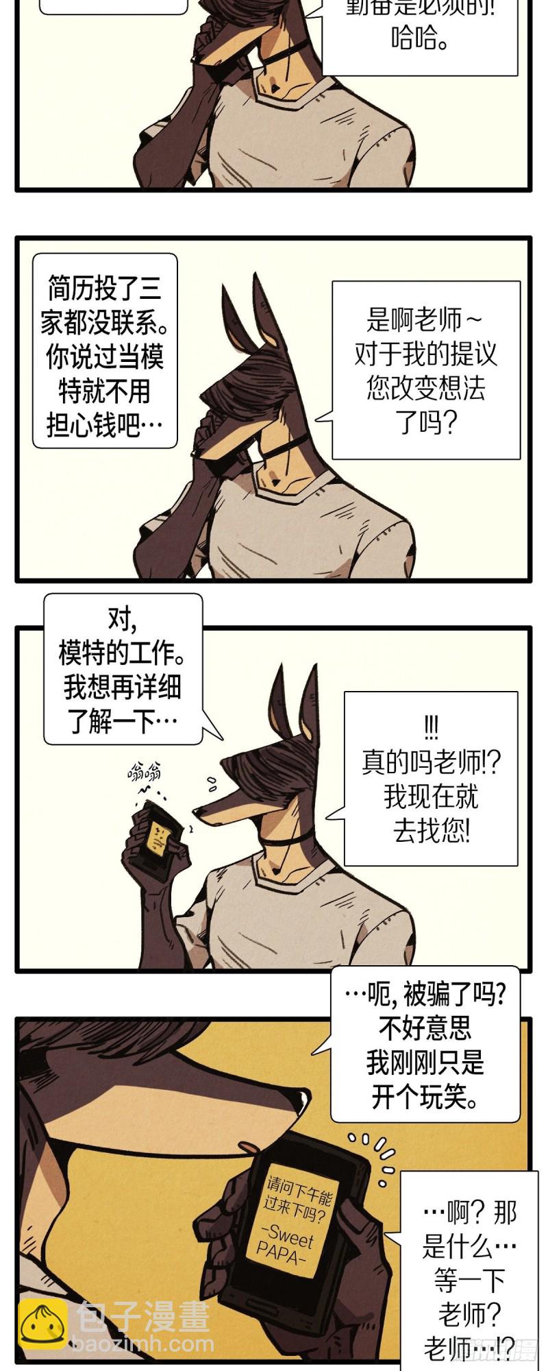 《煺役英雄》06. 黑心 第11页