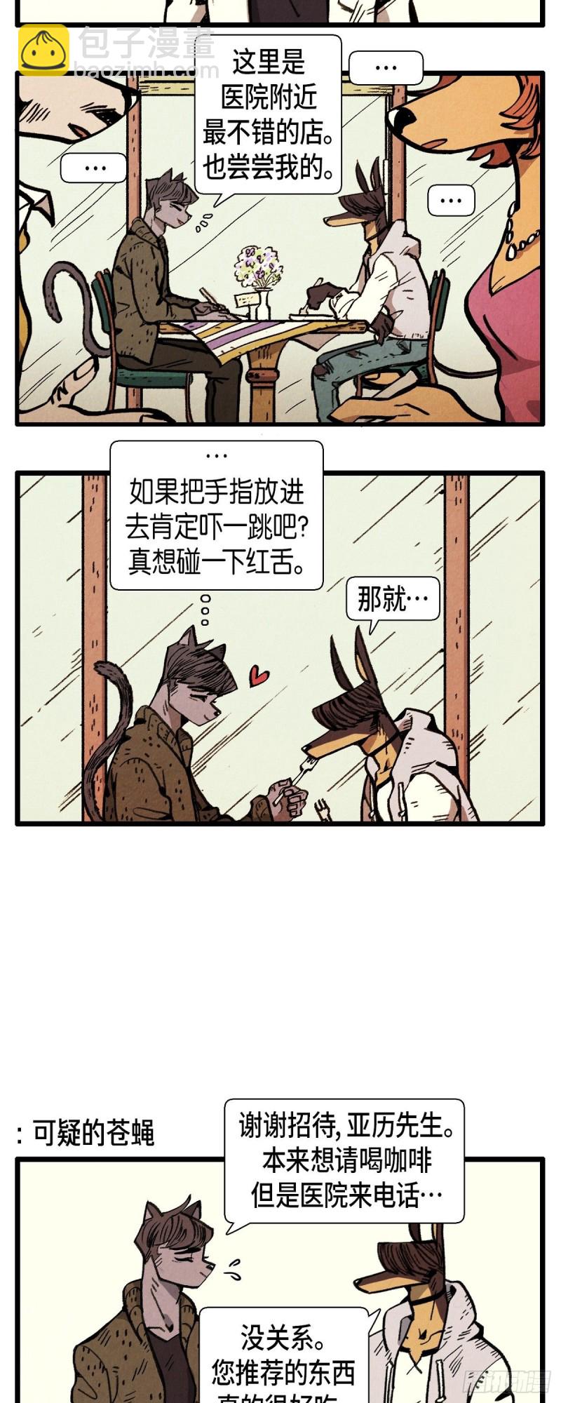 《煺役英雄》06. 黑心 第2页