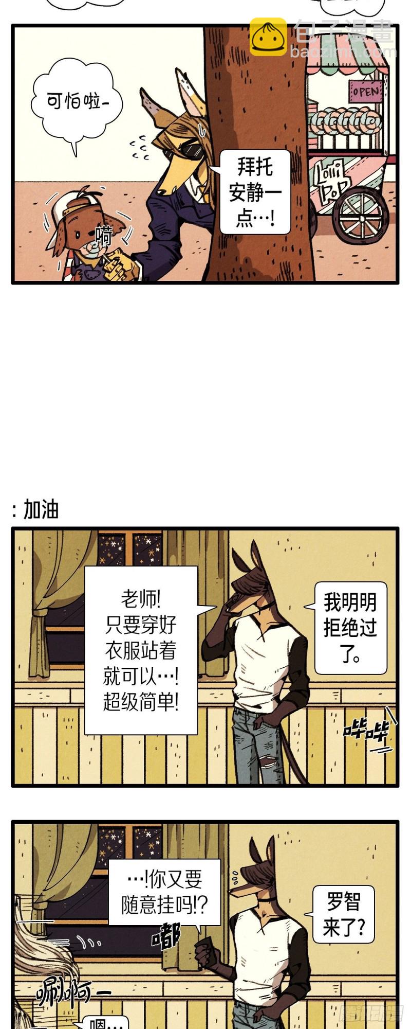 《煺役英雄》06. 黑心 第5页