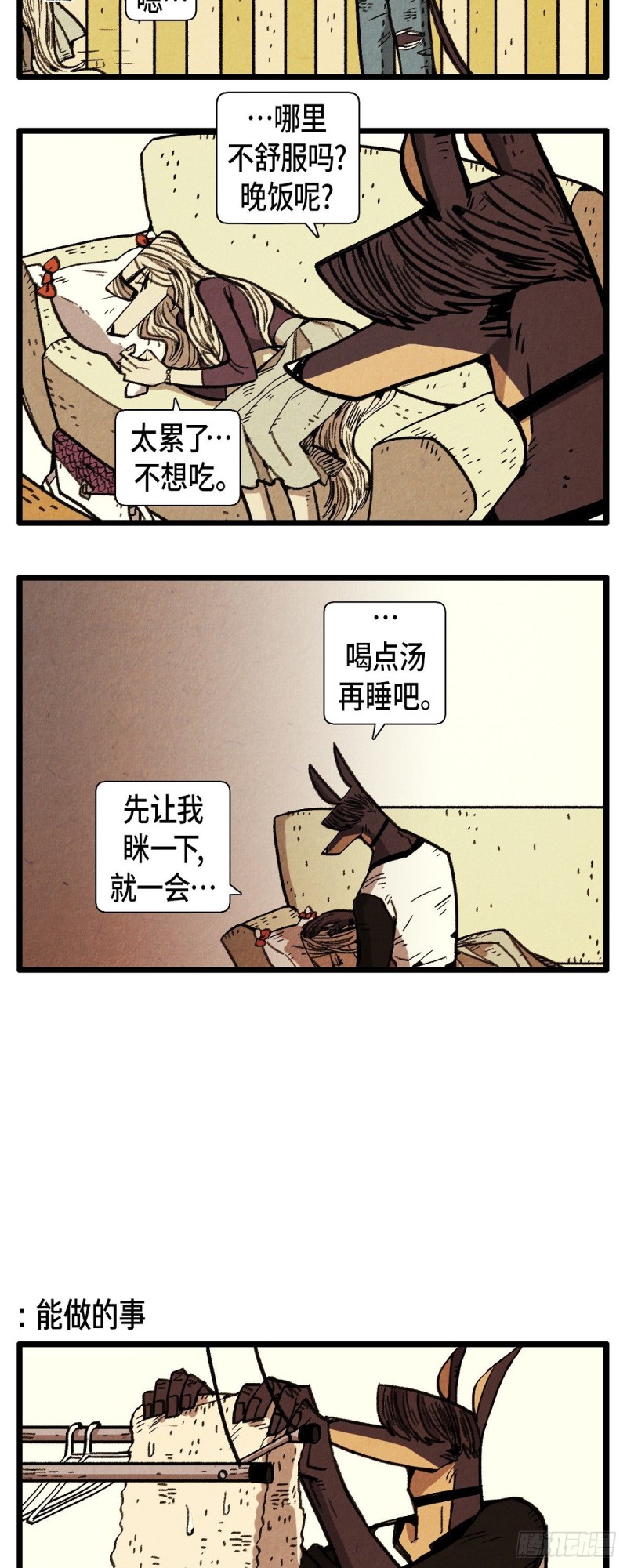 《煺役英雄》06. 黑心 第6页