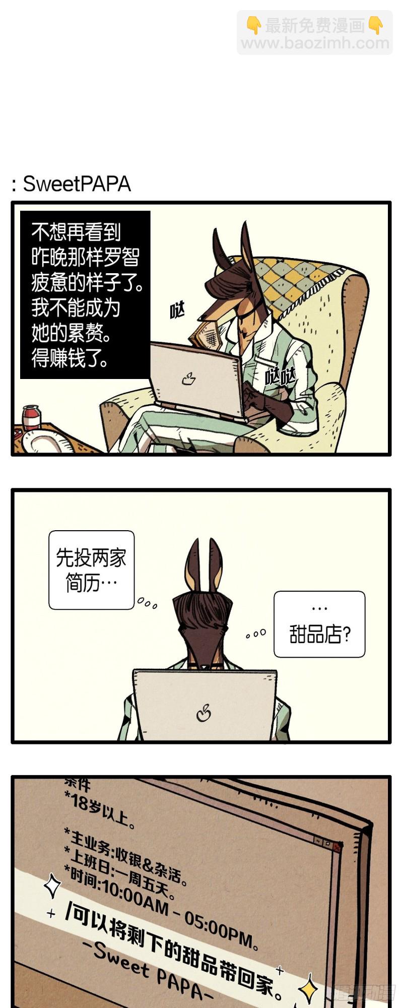 《煺役英雄》06. 黑心 第8页