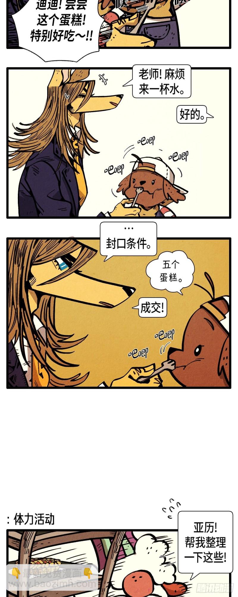 《煺役英雄》07.新的打工生 第10页