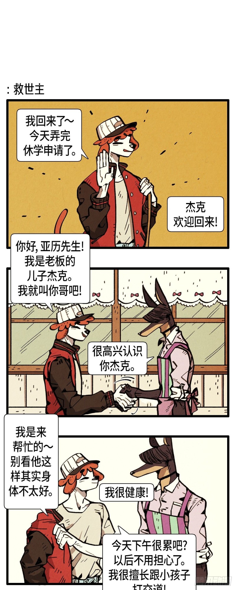 《煺役英雄》07.新的打工生 第4页