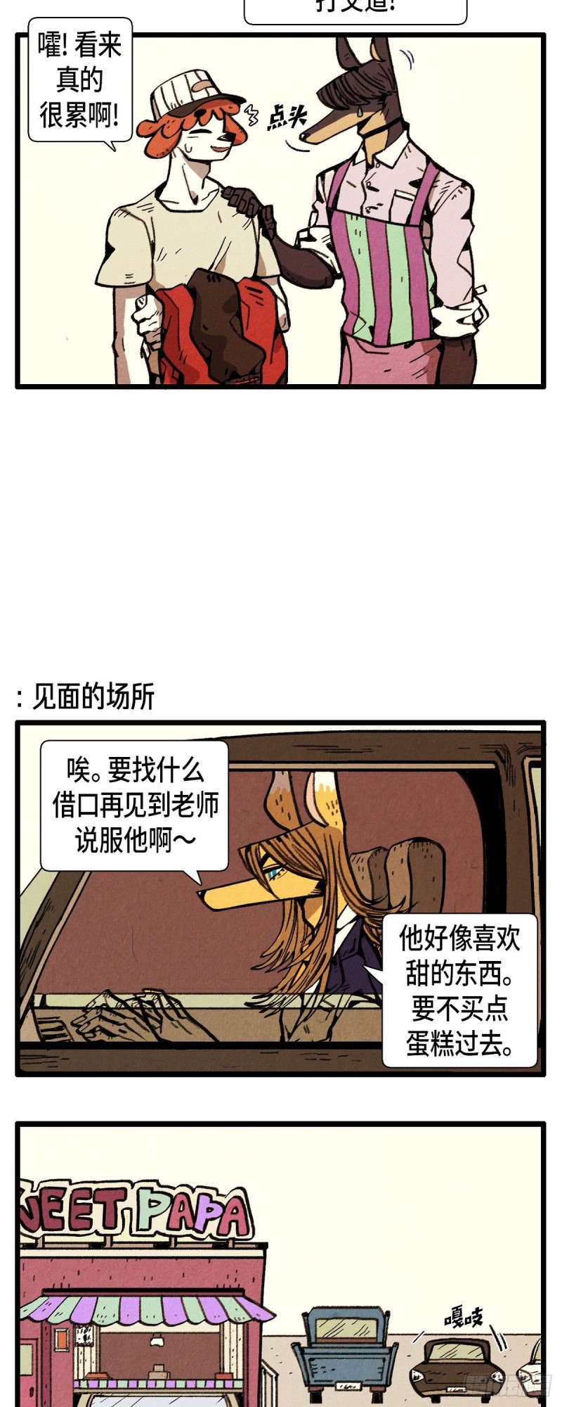 《煺役英雄》07.新的打工生 第5页