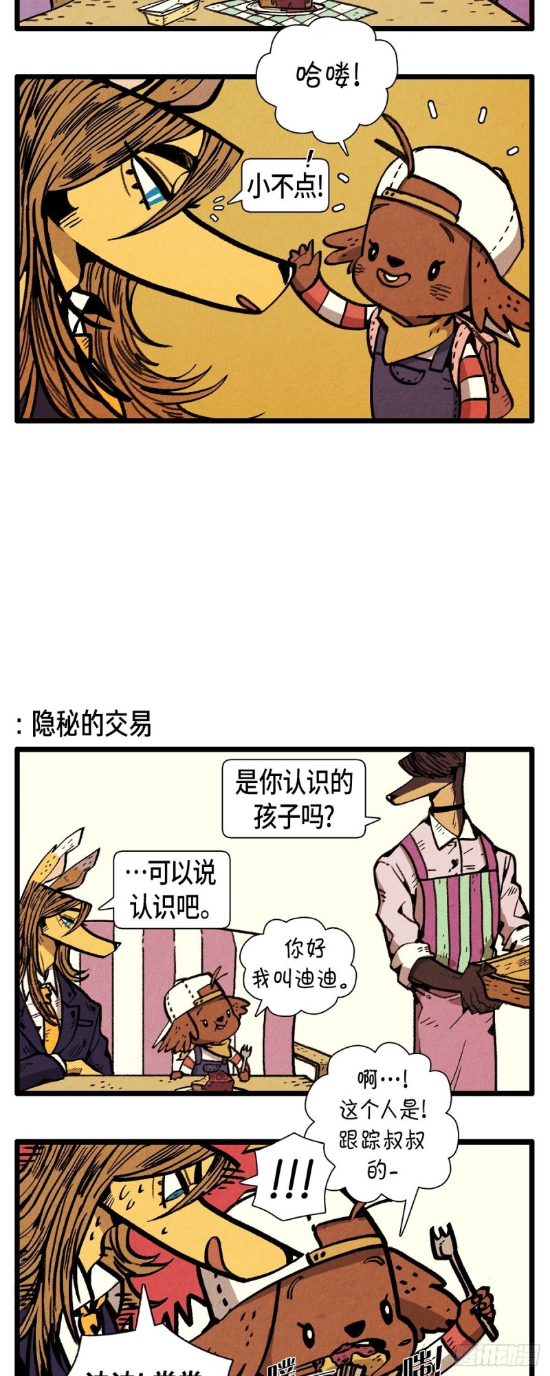 《煺役英雄》07.新的打工生 第9页
