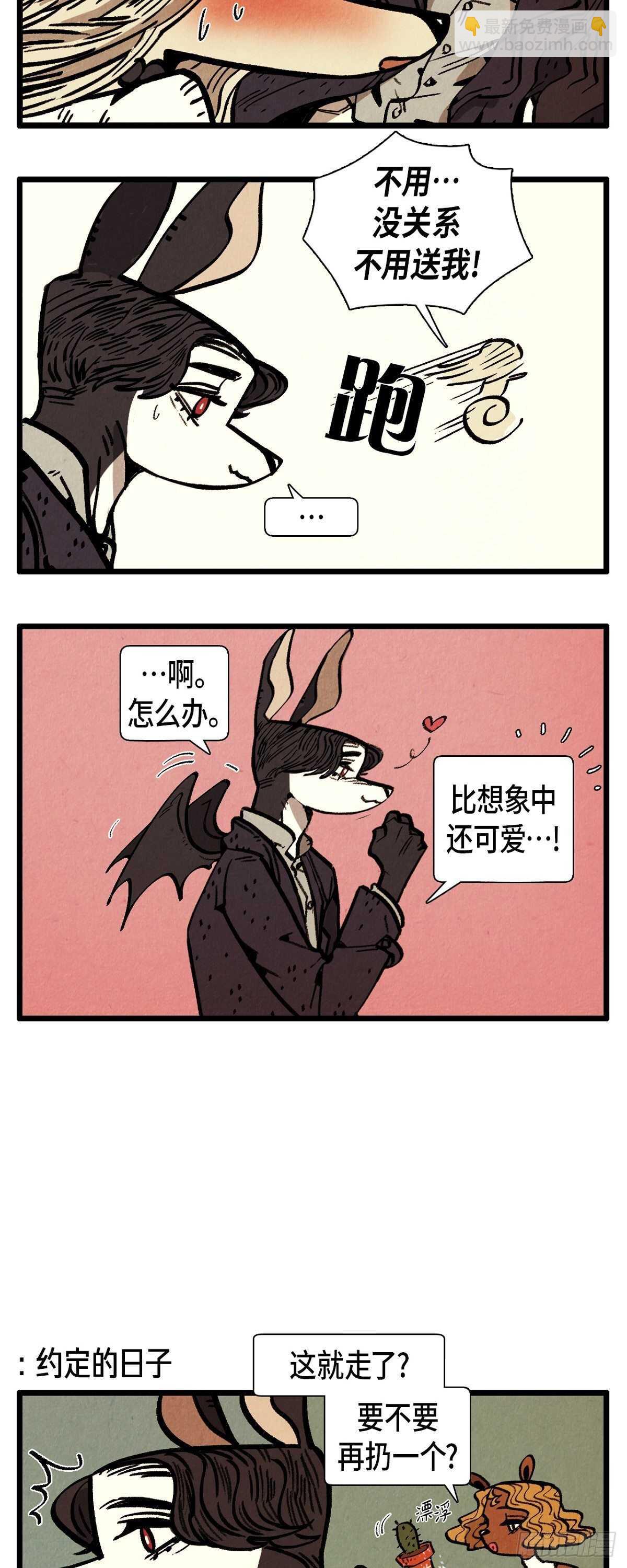 《煺役英雄》第11话 恋爱高手 第10页