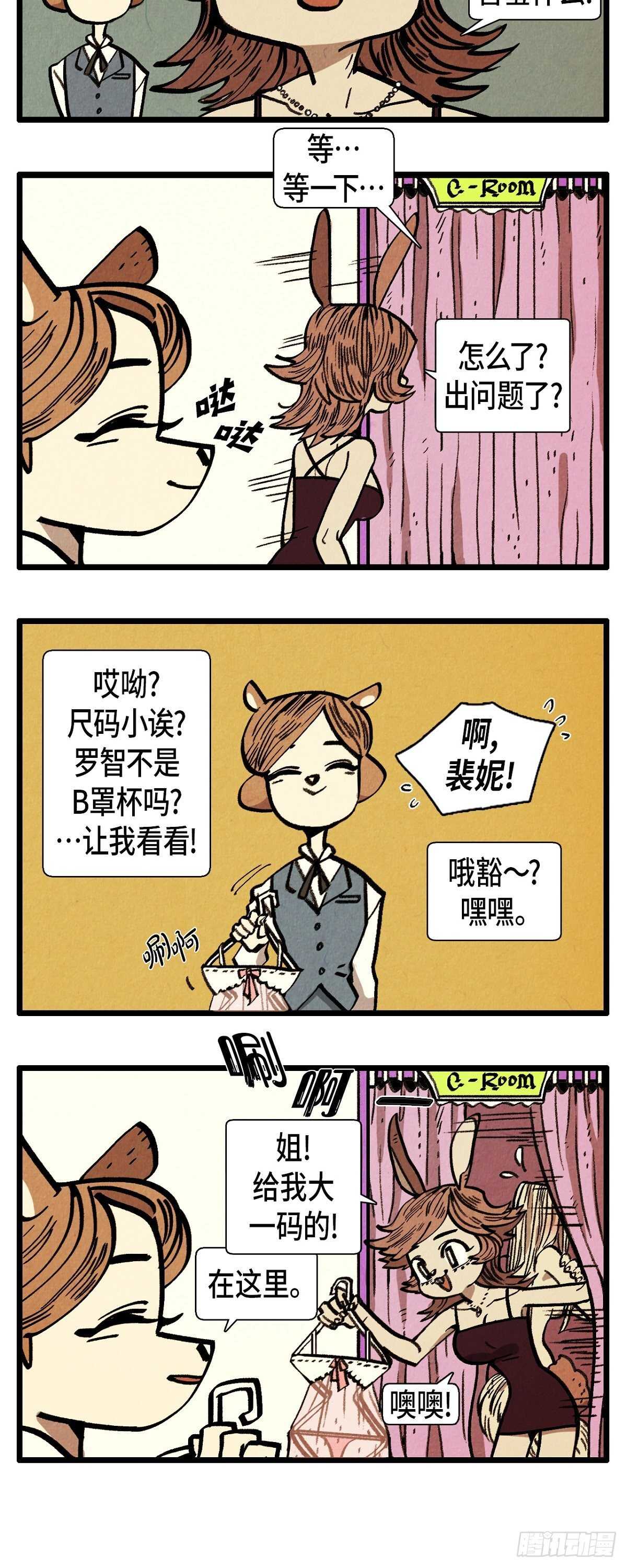 《煺役英雄》第11话 恋爱高手 第3页
