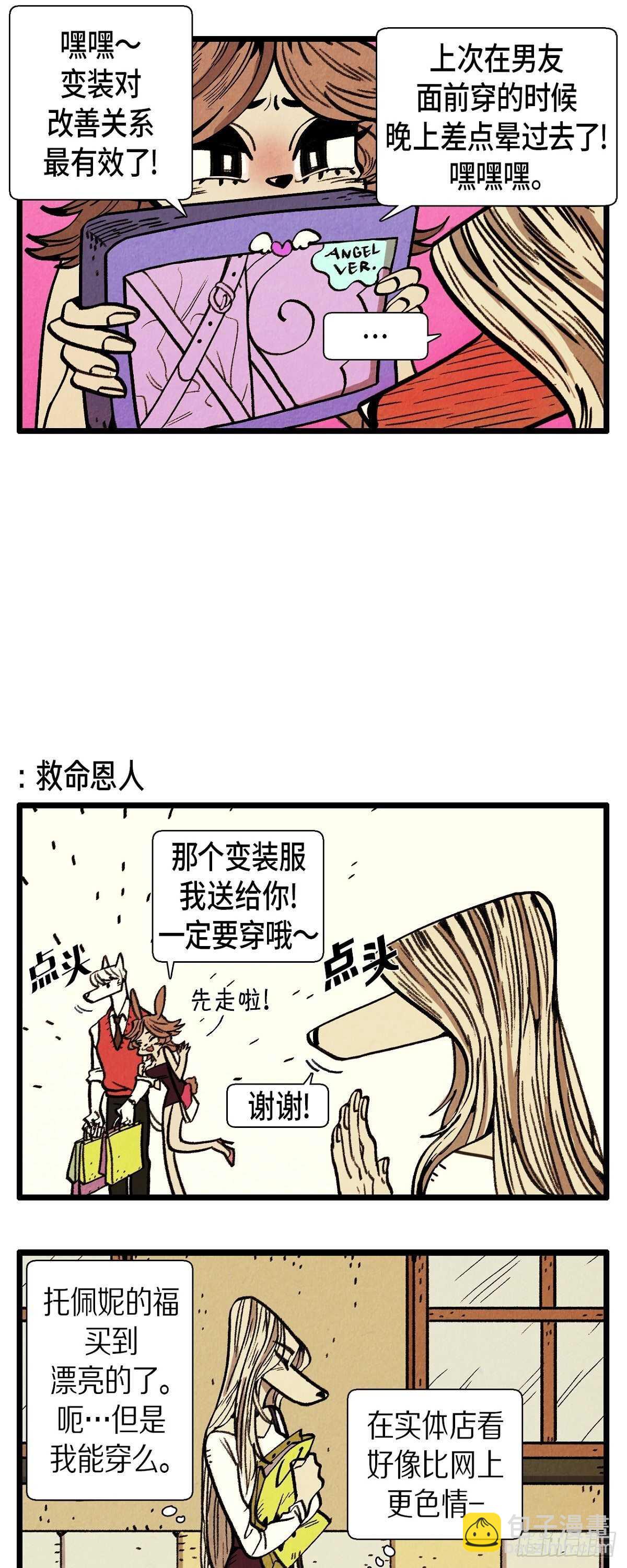 《煺役英雄》第11话 恋爱高手 第5页