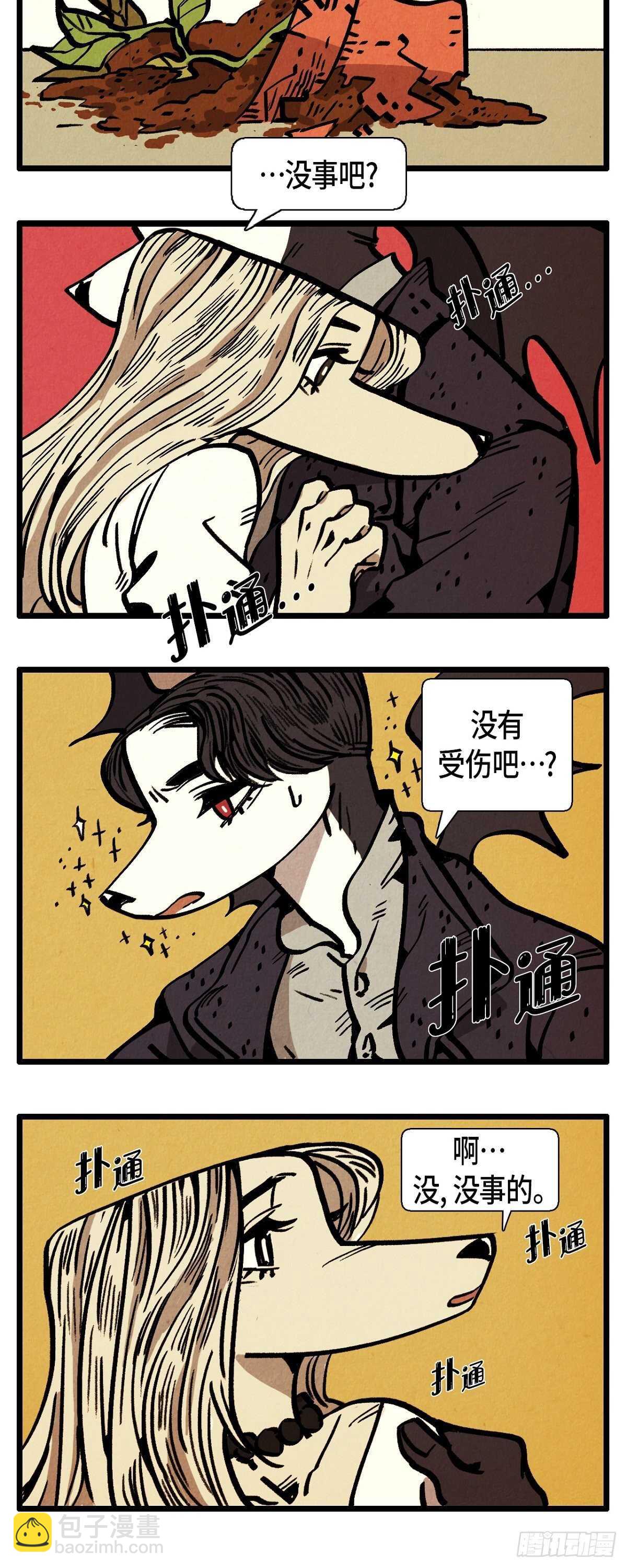 《煺役英雄》第11话 恋爱高手 第7页