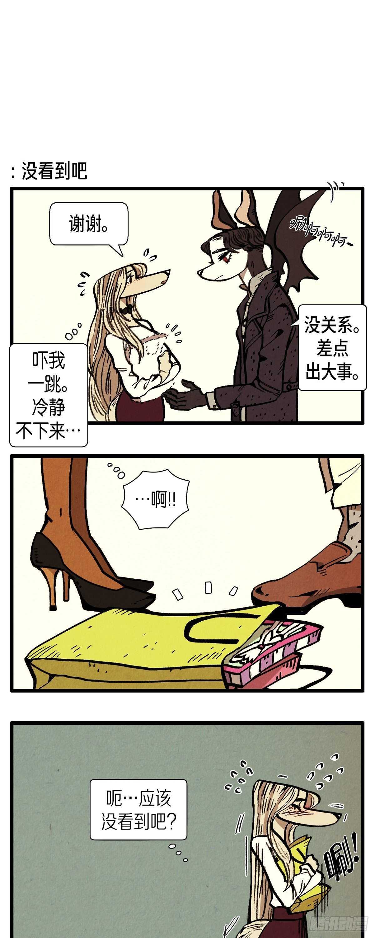 《煺役英雄》第11话 恋爱高手 第8页