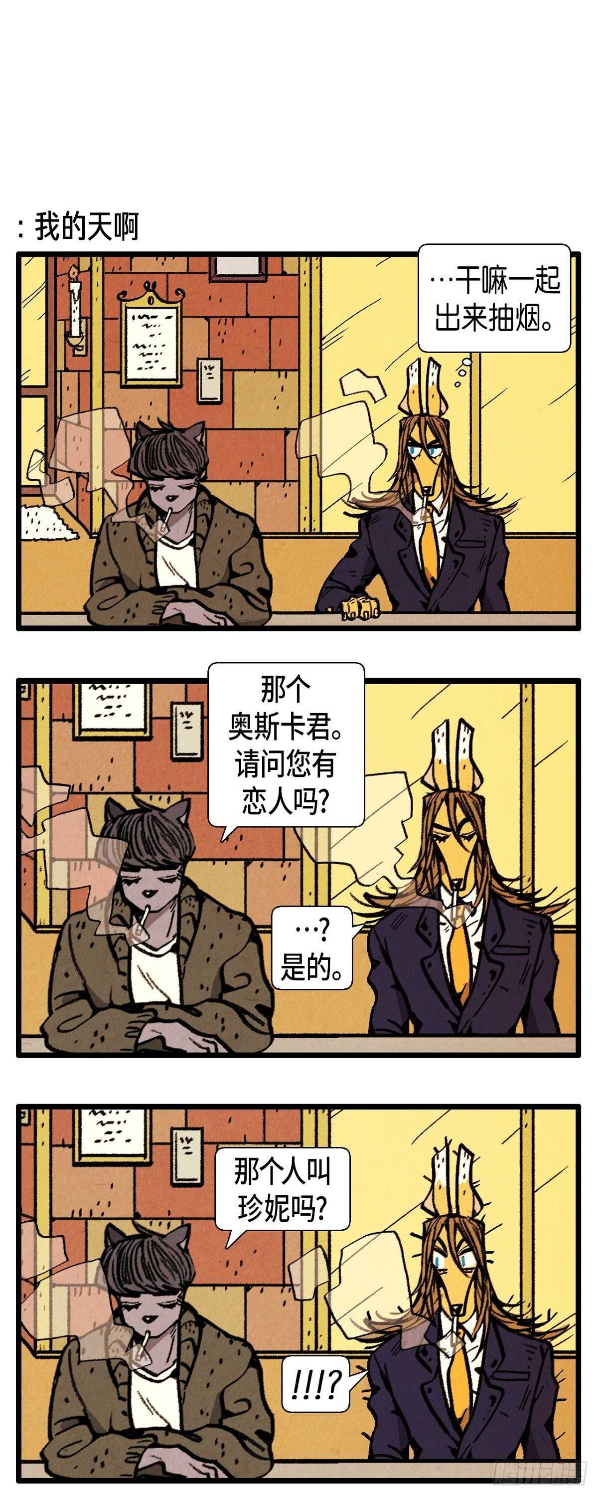 《煺役英雄》第9话 善意的谎言 第4页