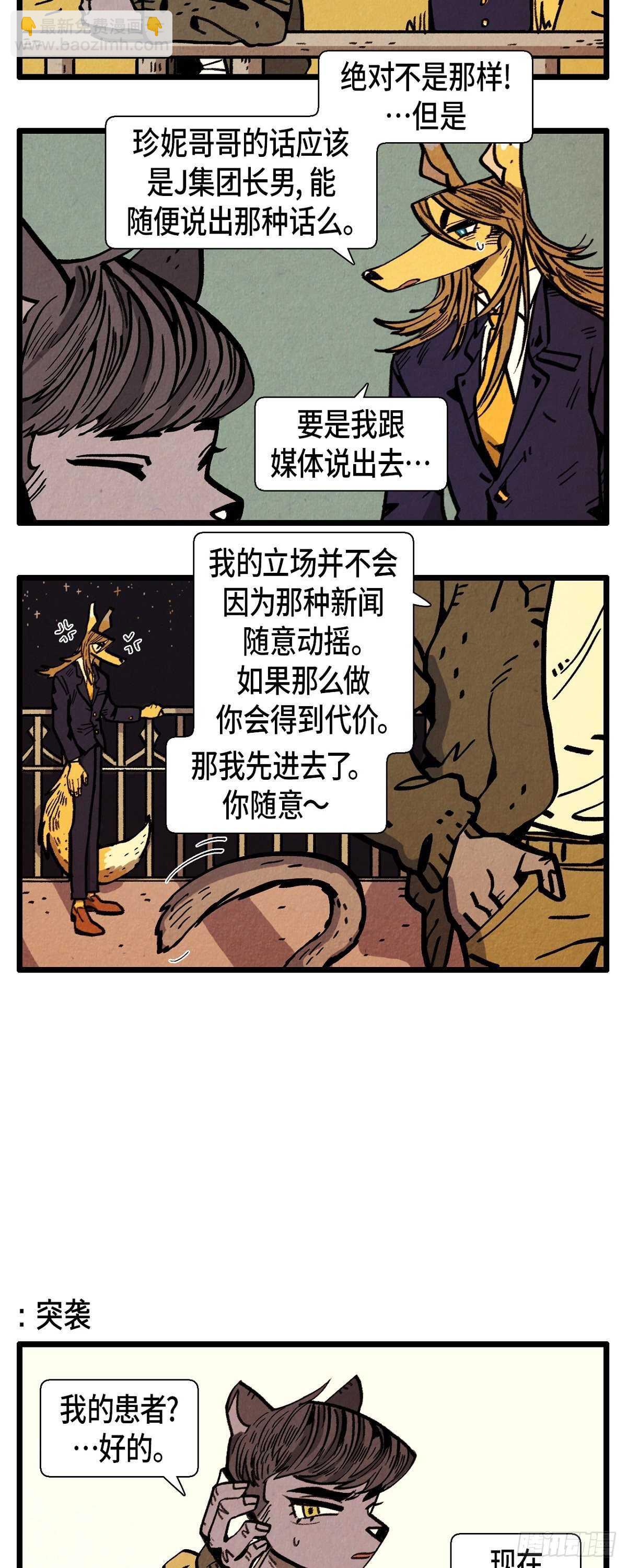 《煺役英雄》第9话 善意的谎言 第6页