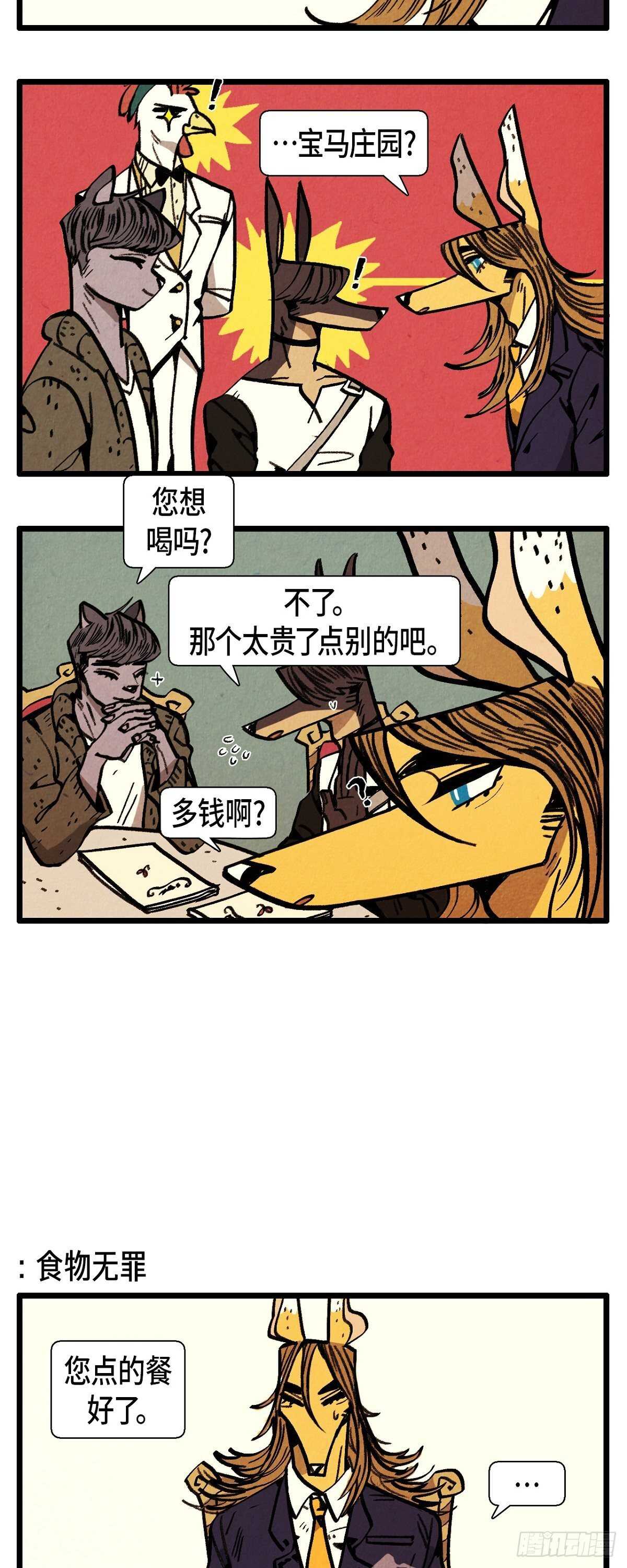 《煺役英雄》第9话 善意的谎言 第2页