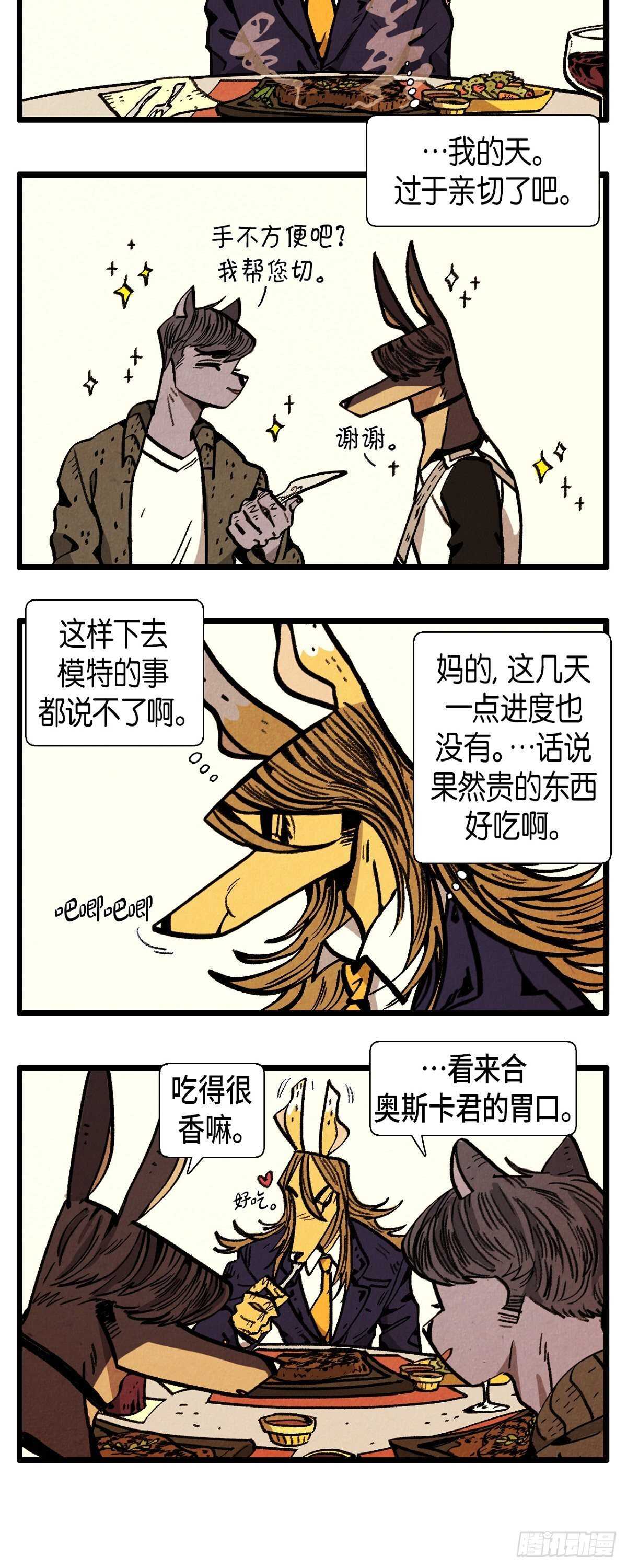 《煺役英雄》第9话 善意的谎言 第3页