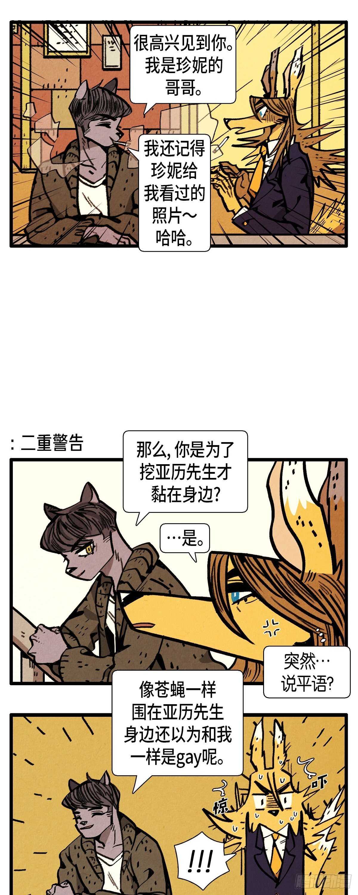 《煺役英雄》第9话 善意的谎言 第5页