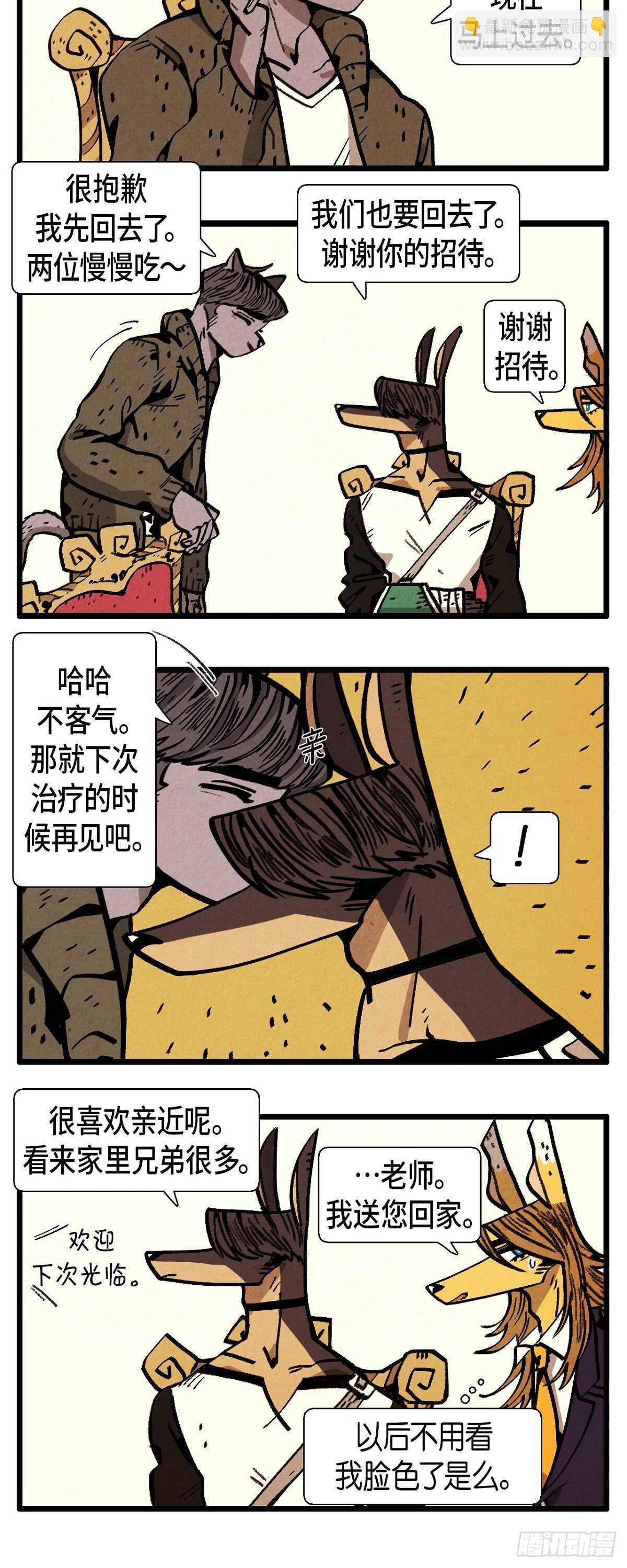 《煺役英雄》第9话 善意的谎言 第7页