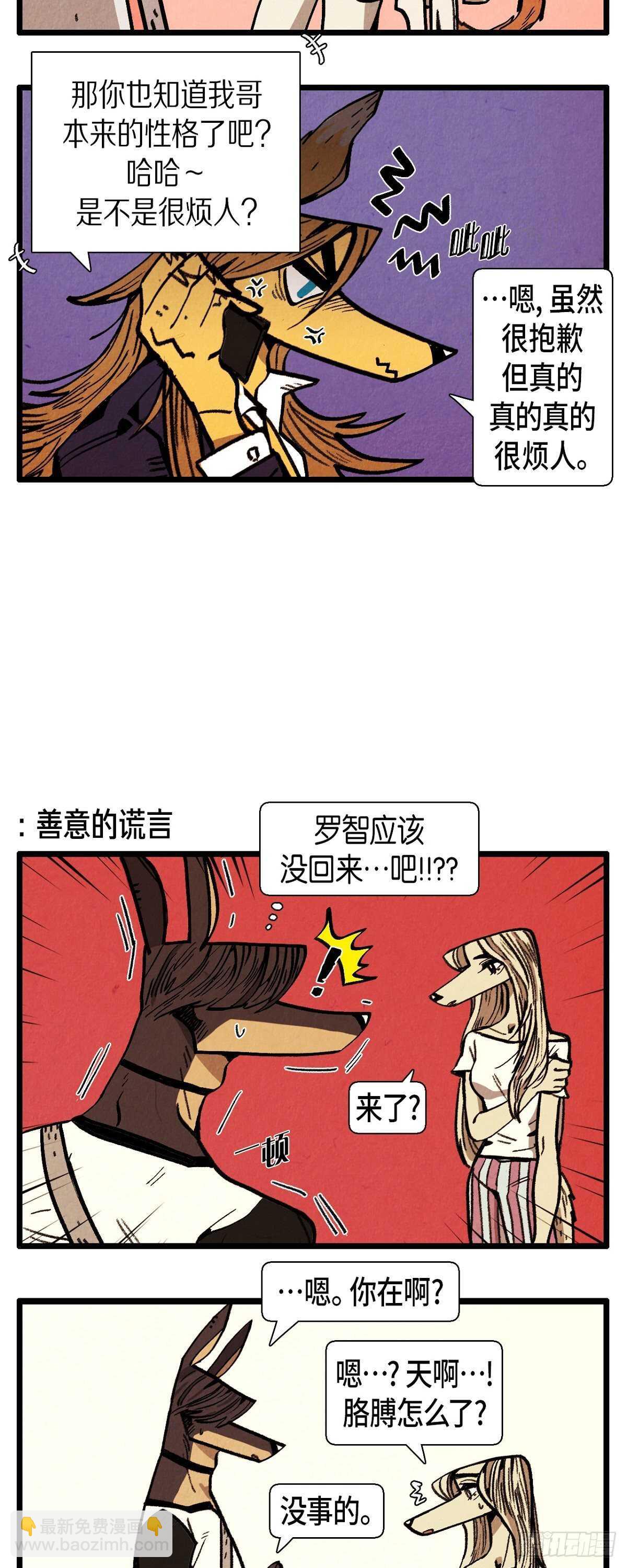 《煺役英雄》第9话 善意的谎言 第9页