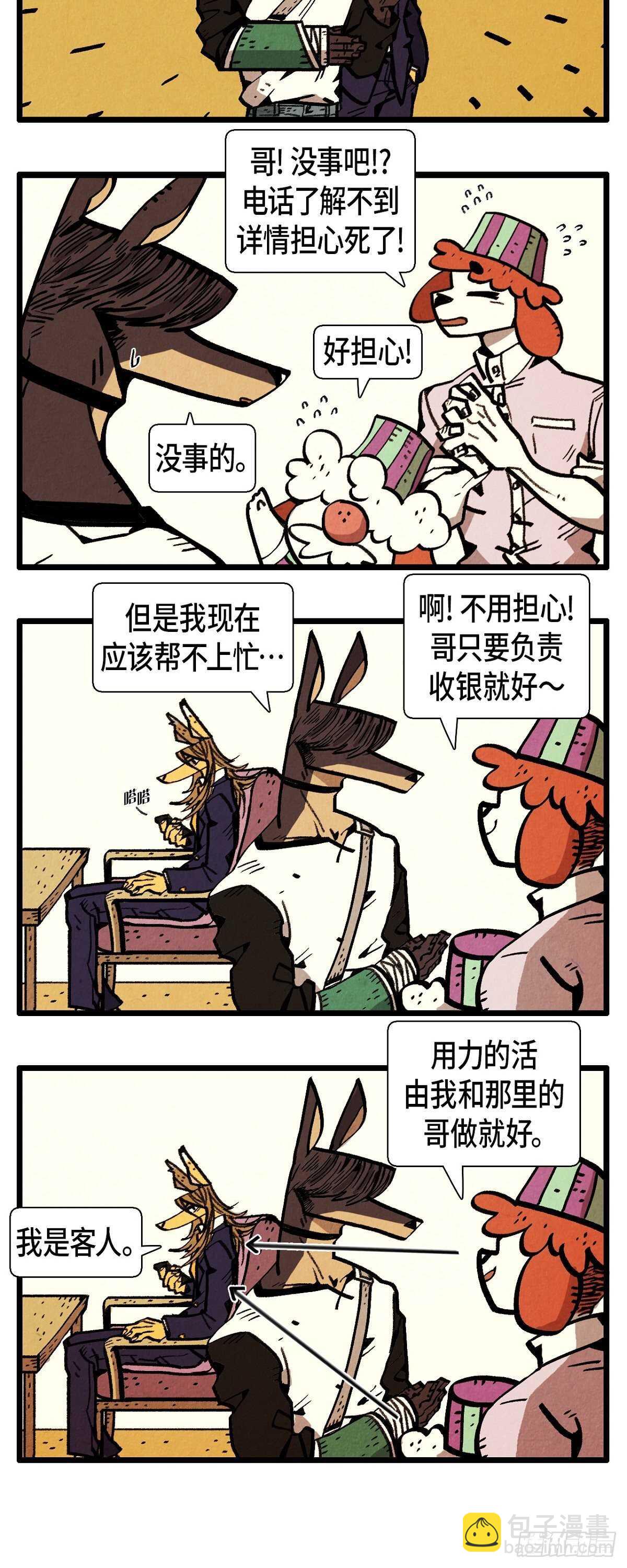 《煺役英雄》第10话 担心一勺 第3页