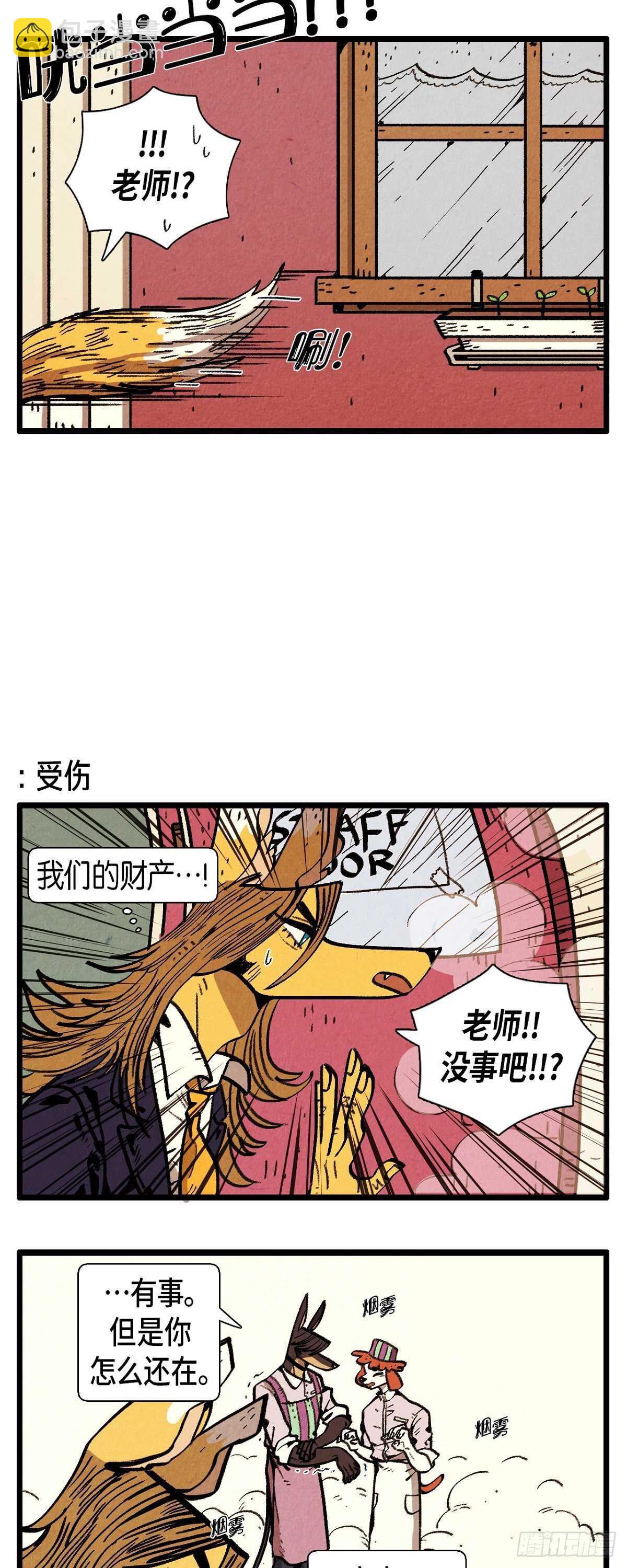 《煺役英雄》第8话 受伤 第5页