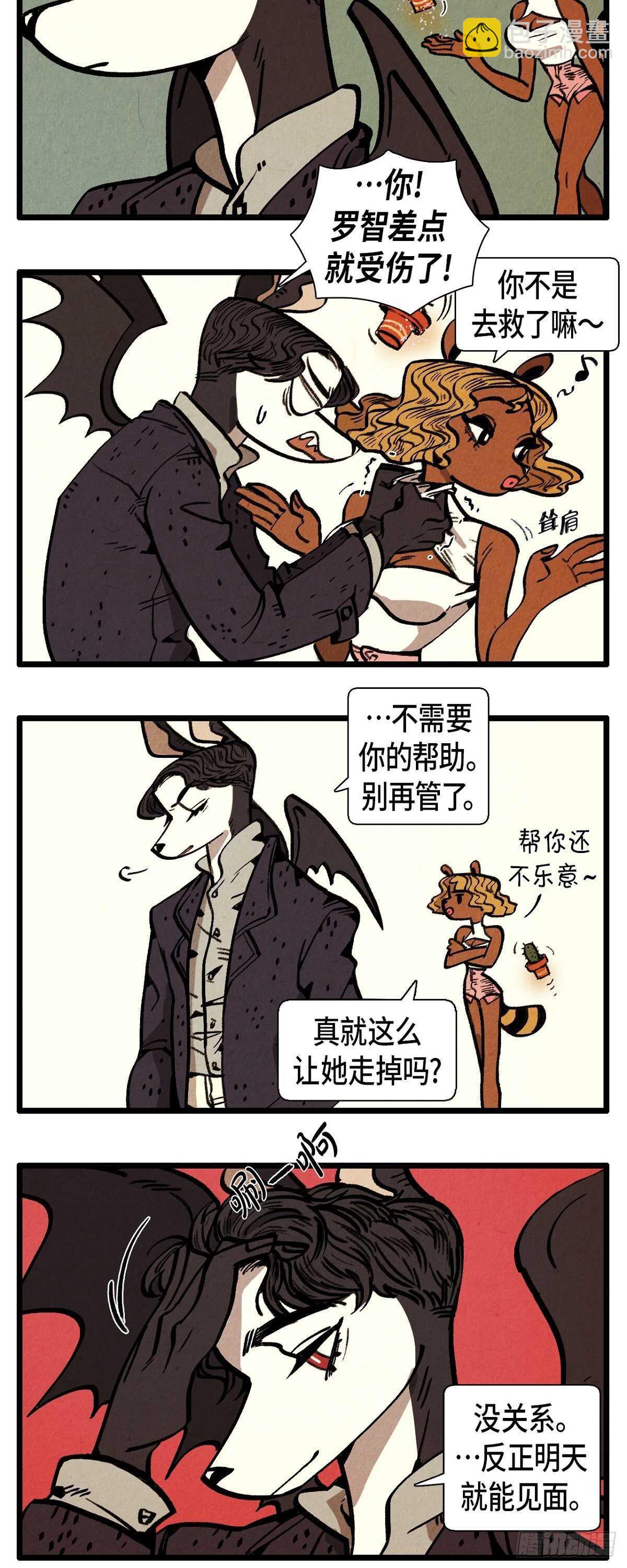 《煺役英雄》第11话 恋爱高手 第11页