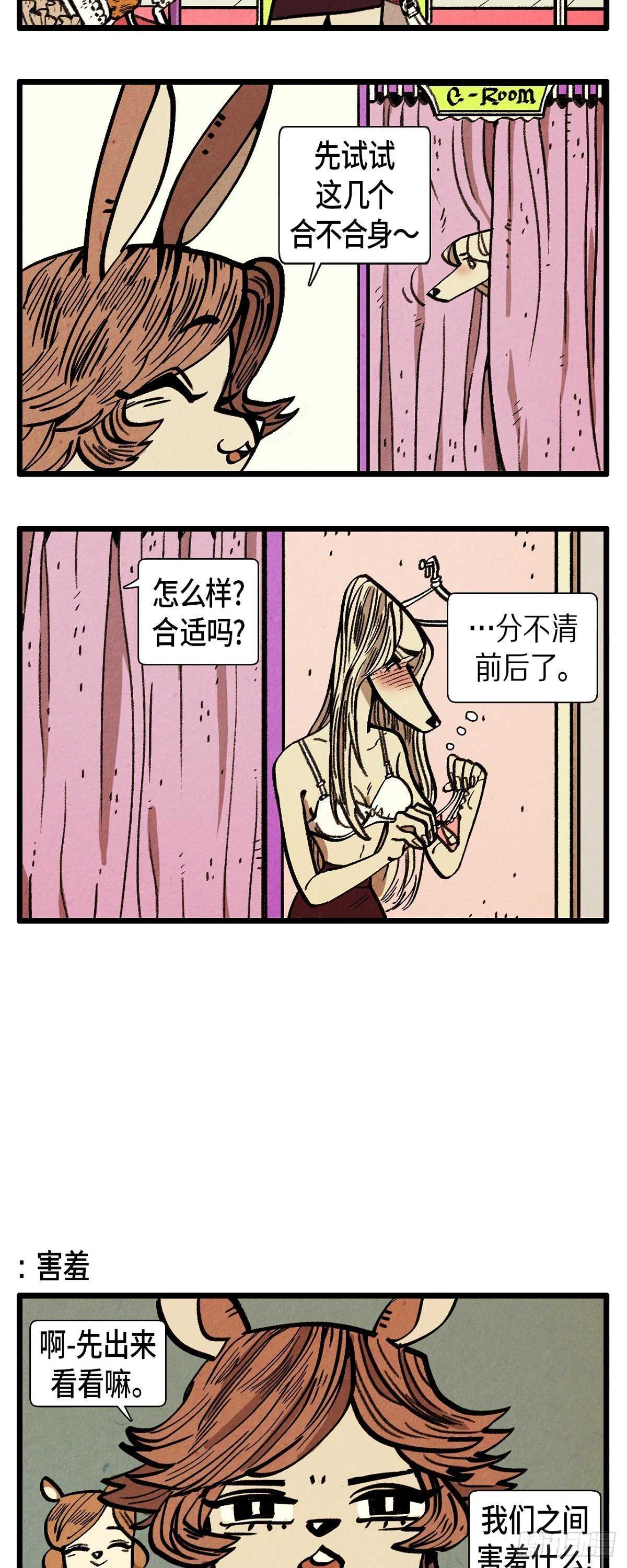 《煺役英雄》第11话 恋爱高手 第2页