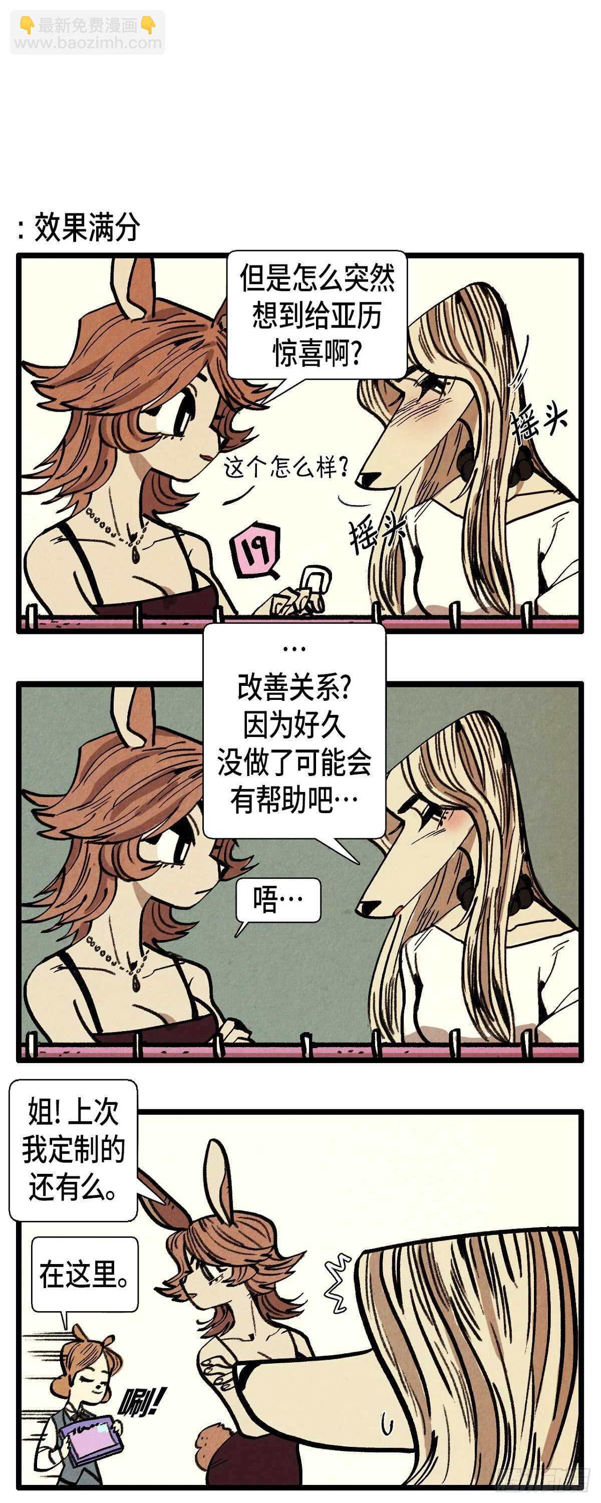 《煺役英雄》第11话 恋爱高手 第4页