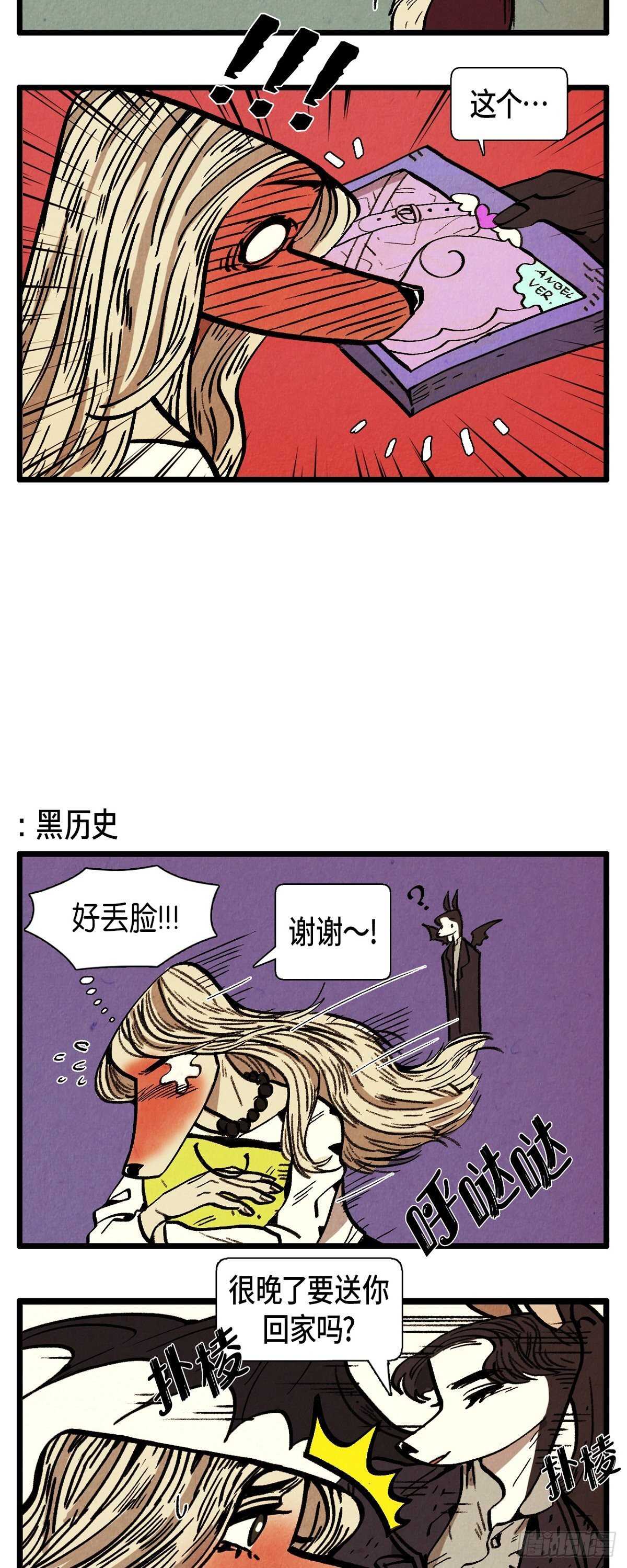 《煺役英雄》第11话 恋爱高手 第9页