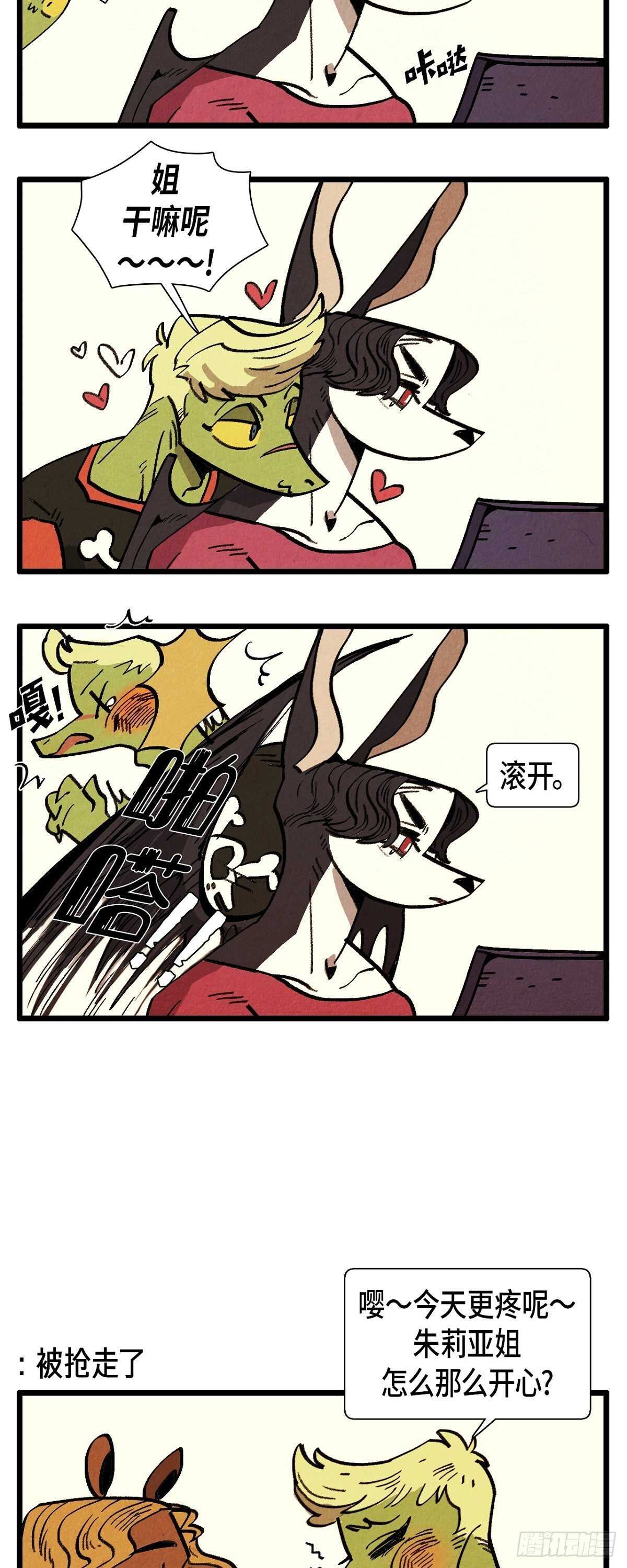 《煺役英雄》第15话 无意识 第10页