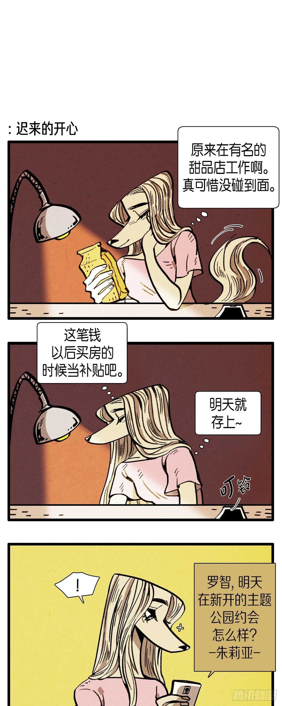 《煺役英雄》第15话 无意识 第8页