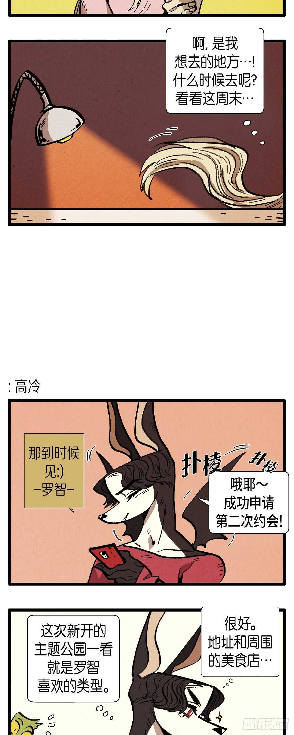 《煺役英雄》第15话 无意识 第9页
