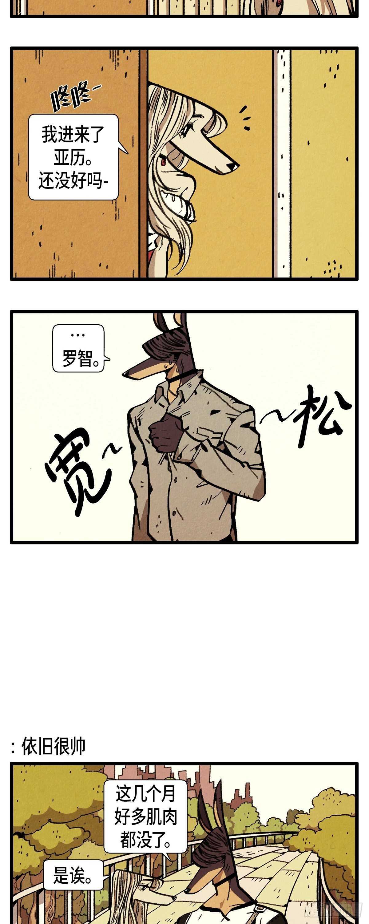 《煺役英雄》第14话 完美的一天 第2页