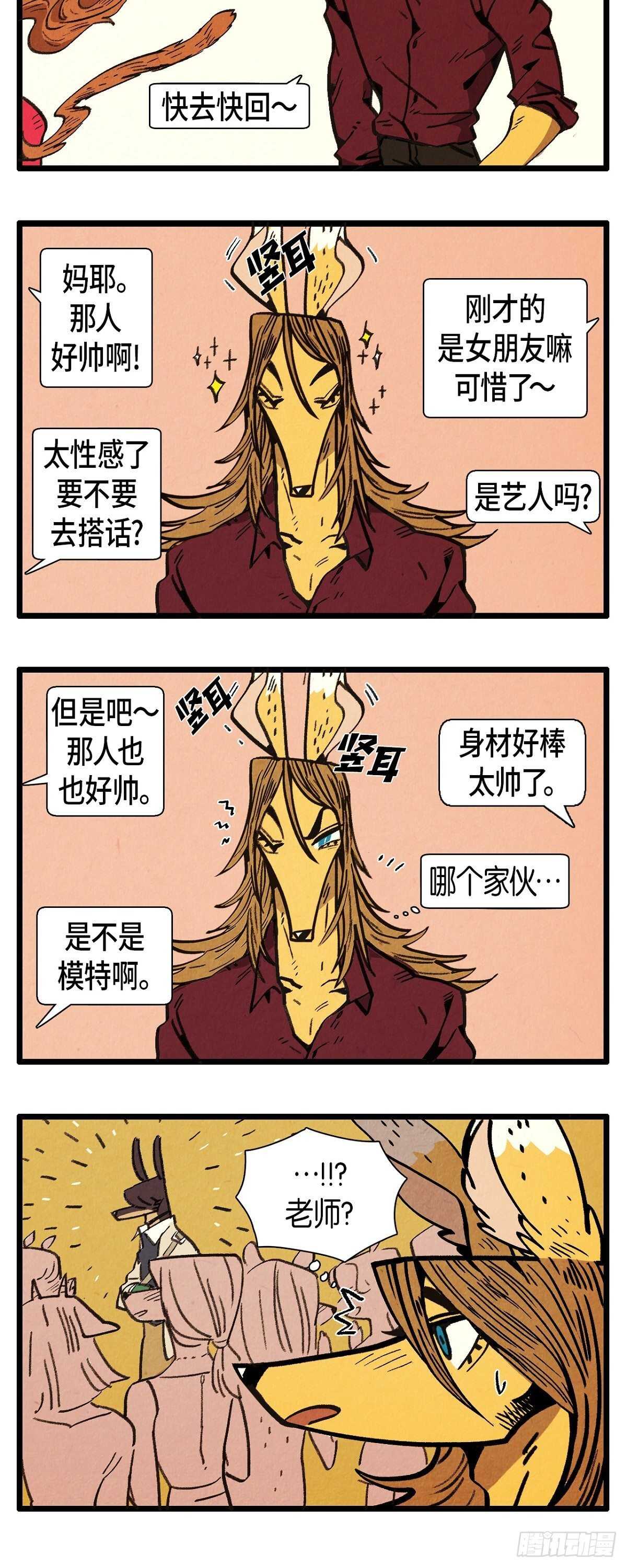 《煺役英雄》第14话 完美的一天 第7页