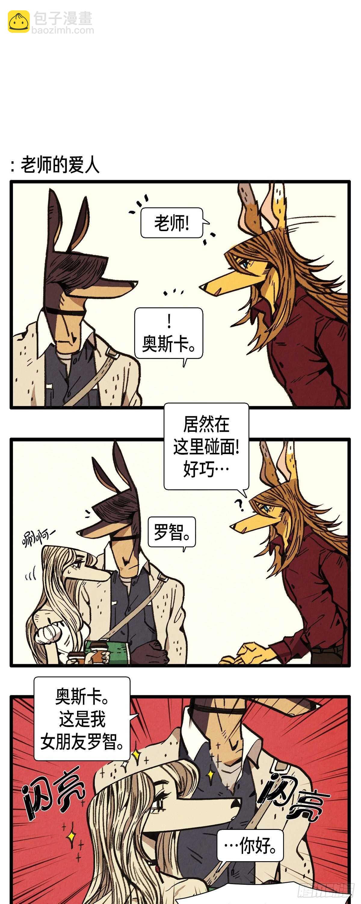 《煺役英雄》第14话 完美的一天 第8页