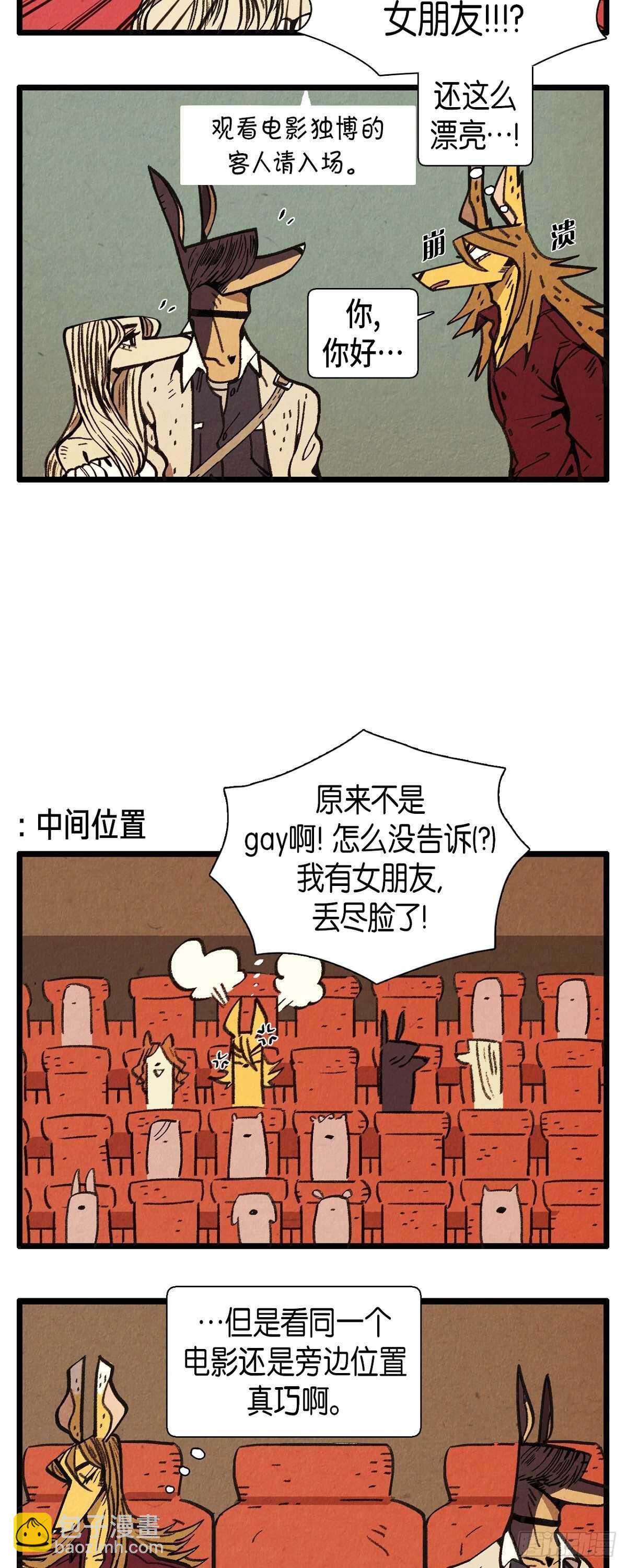 《煺役英雄》第14话 完美的一天 第9页