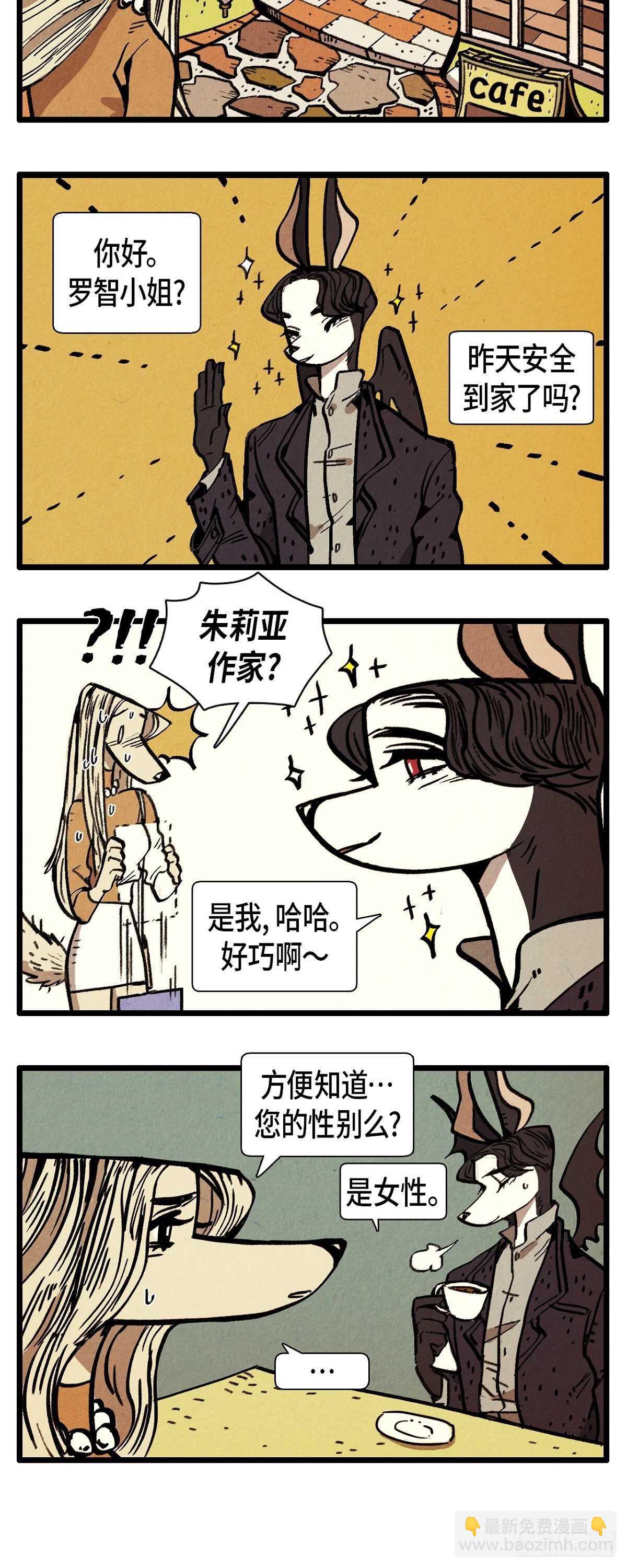 《煺役英雄》第12话 成功的会议 第3页