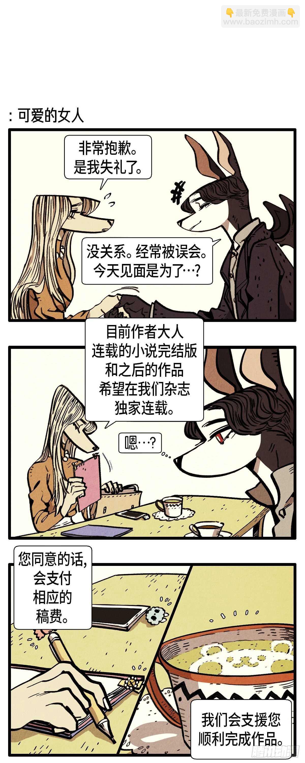 《煺役英雄》第12话 成功的会议 第4页